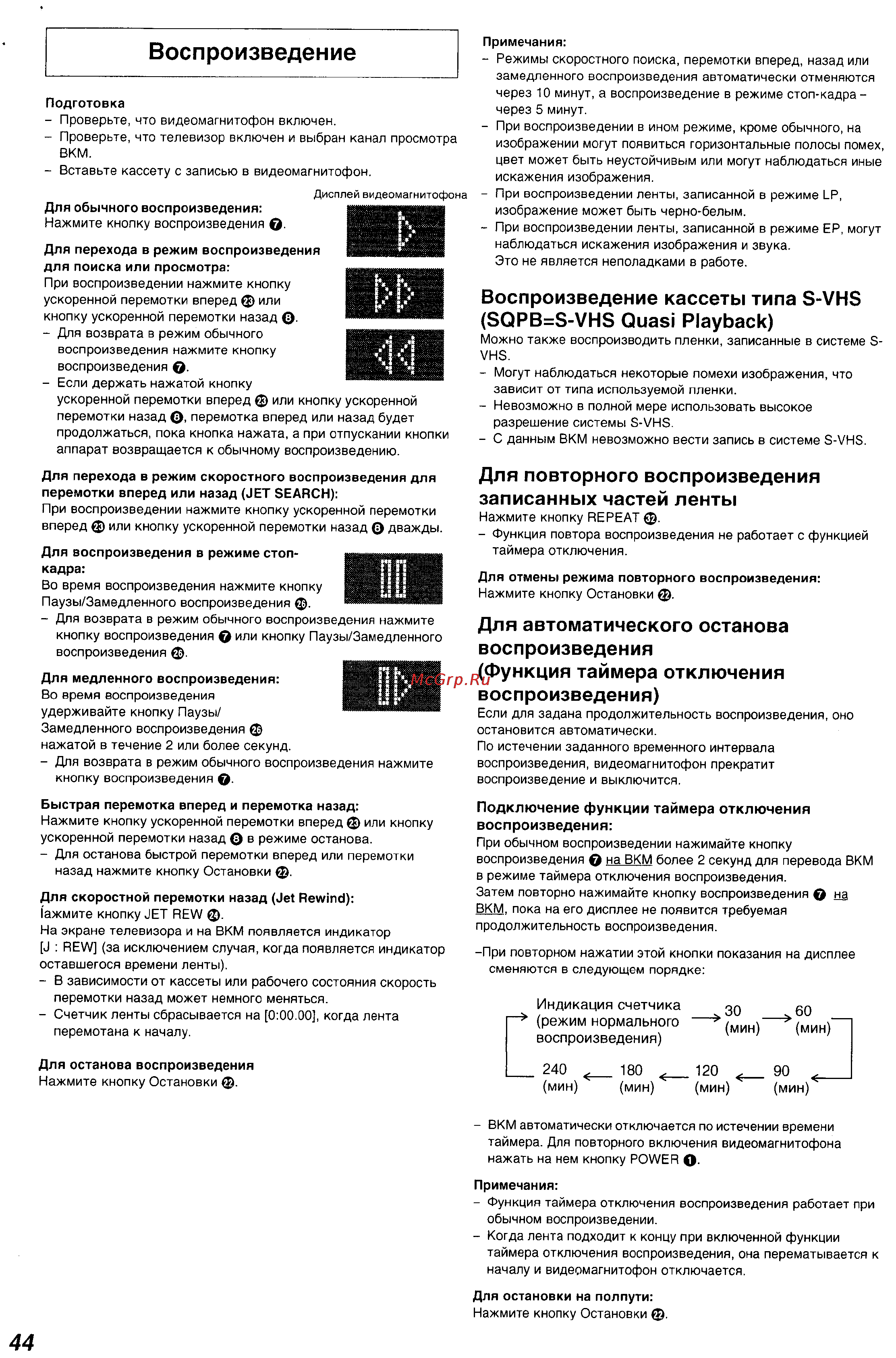 Panasonic NV-FJ730 Series [15/31] Воспроизведение кассеты типа s vhs sqpb s vhs quasi playback