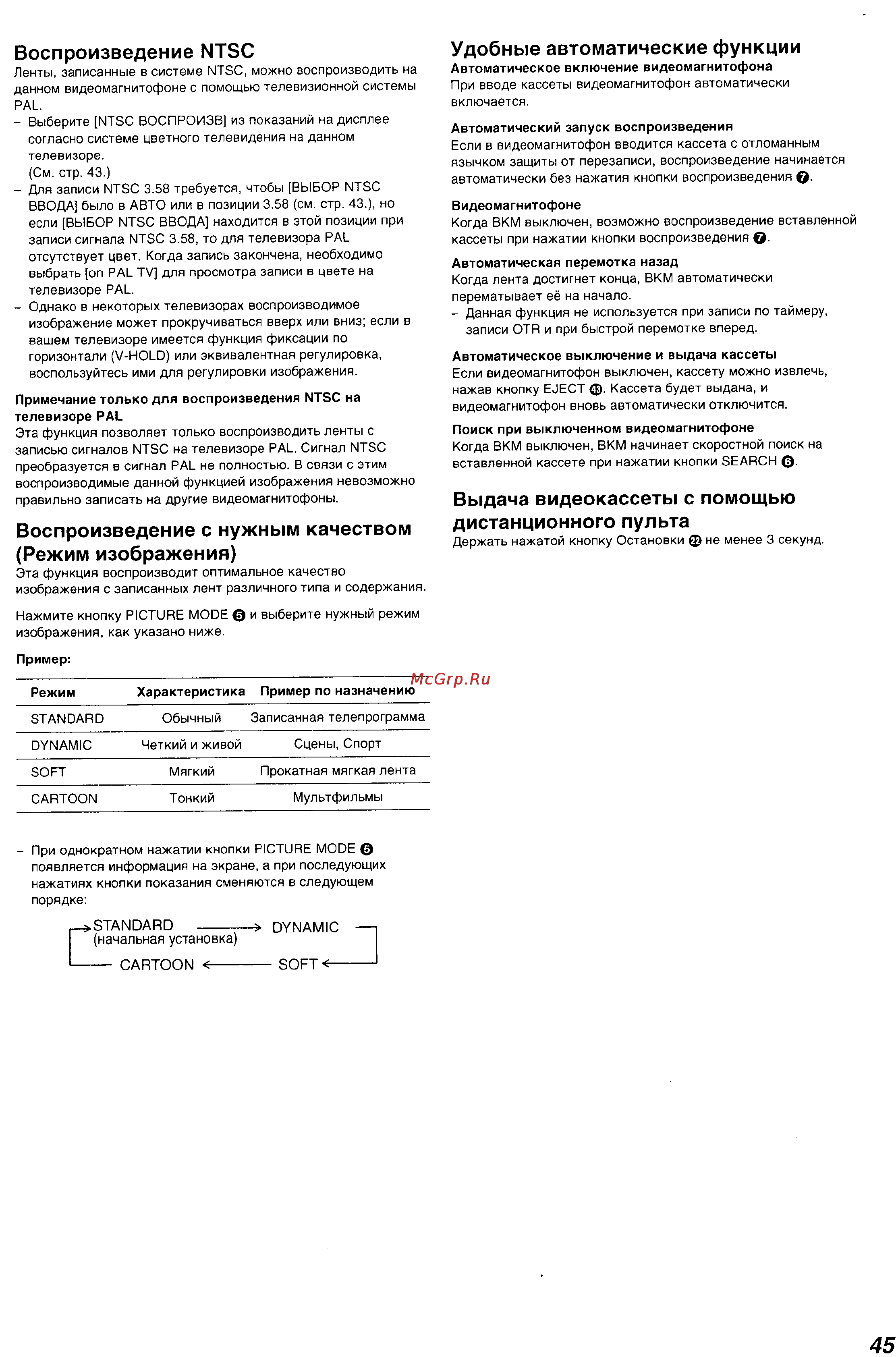 Panasonic NV-FJ730 Series [16/31] Воспроизведение с нужным качеством режим изображения