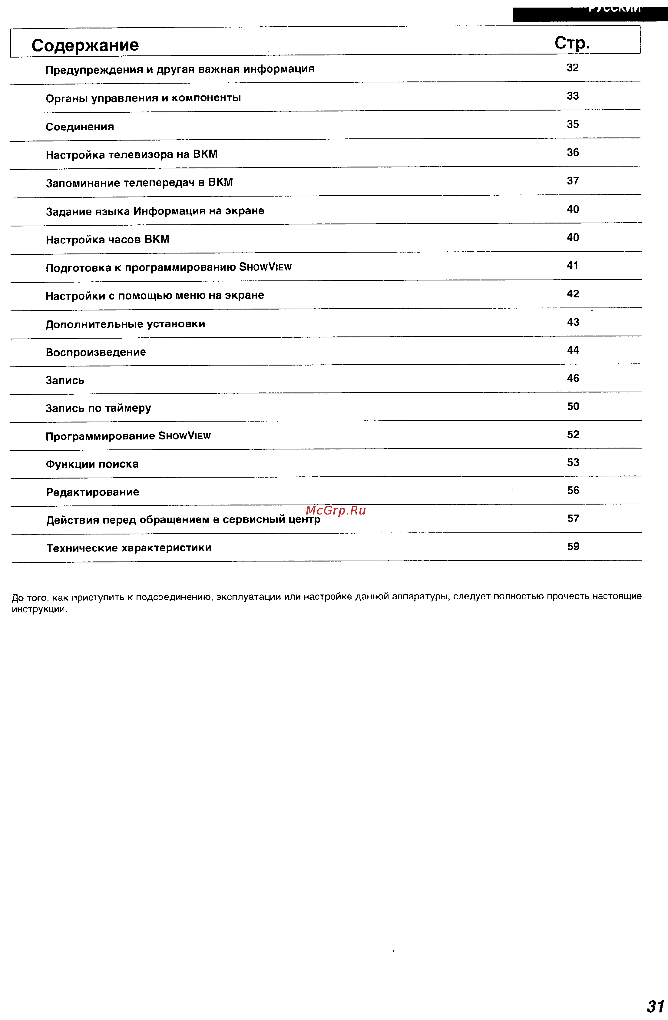 Panasonic NV-FJ730 Series [2/31] Содержание стр