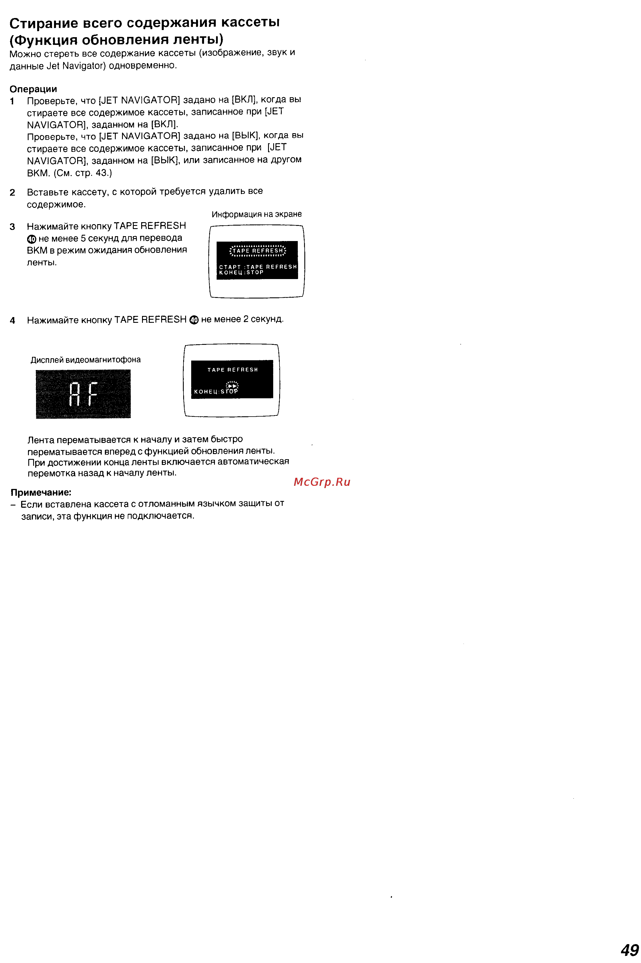 Panasonic NV-FJ730 Series [20/31] Стирание всего содержания кассеты функция обновления ленты