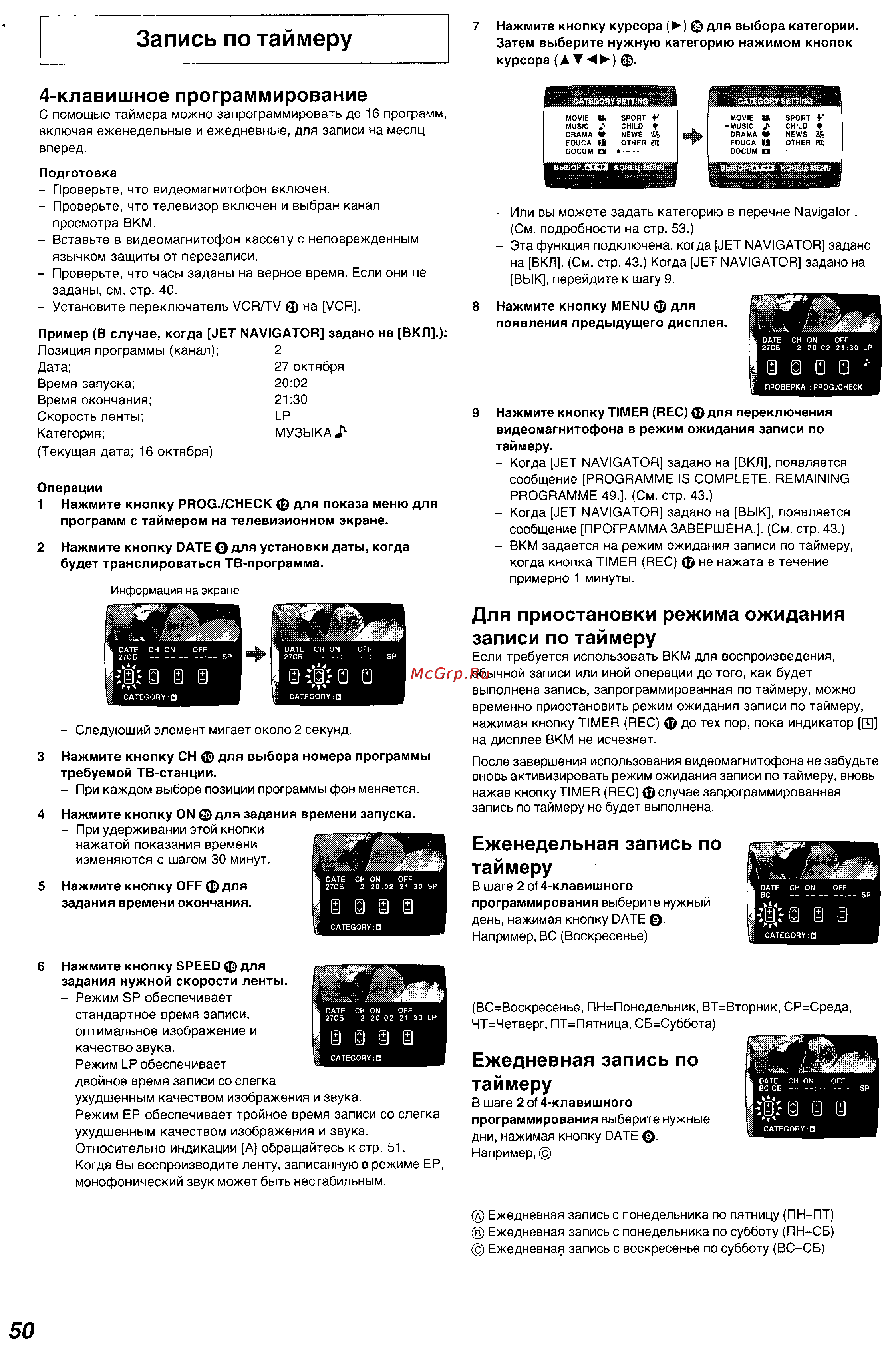 Panasonic NV-FJ730 Series [21/31] Запись по таймеру