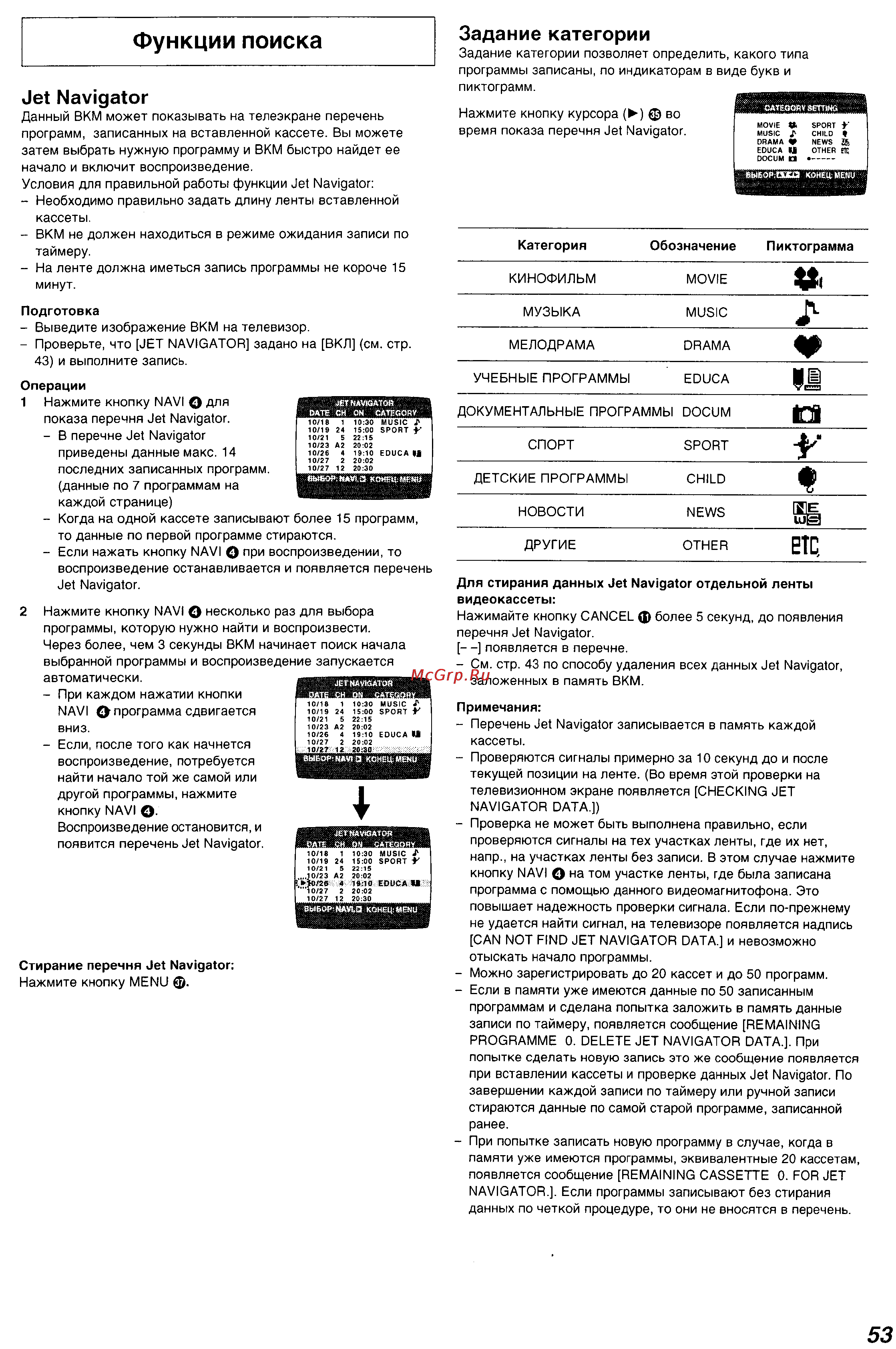 Panasonic NV-FJ730 Series [24/31] Функции поиска