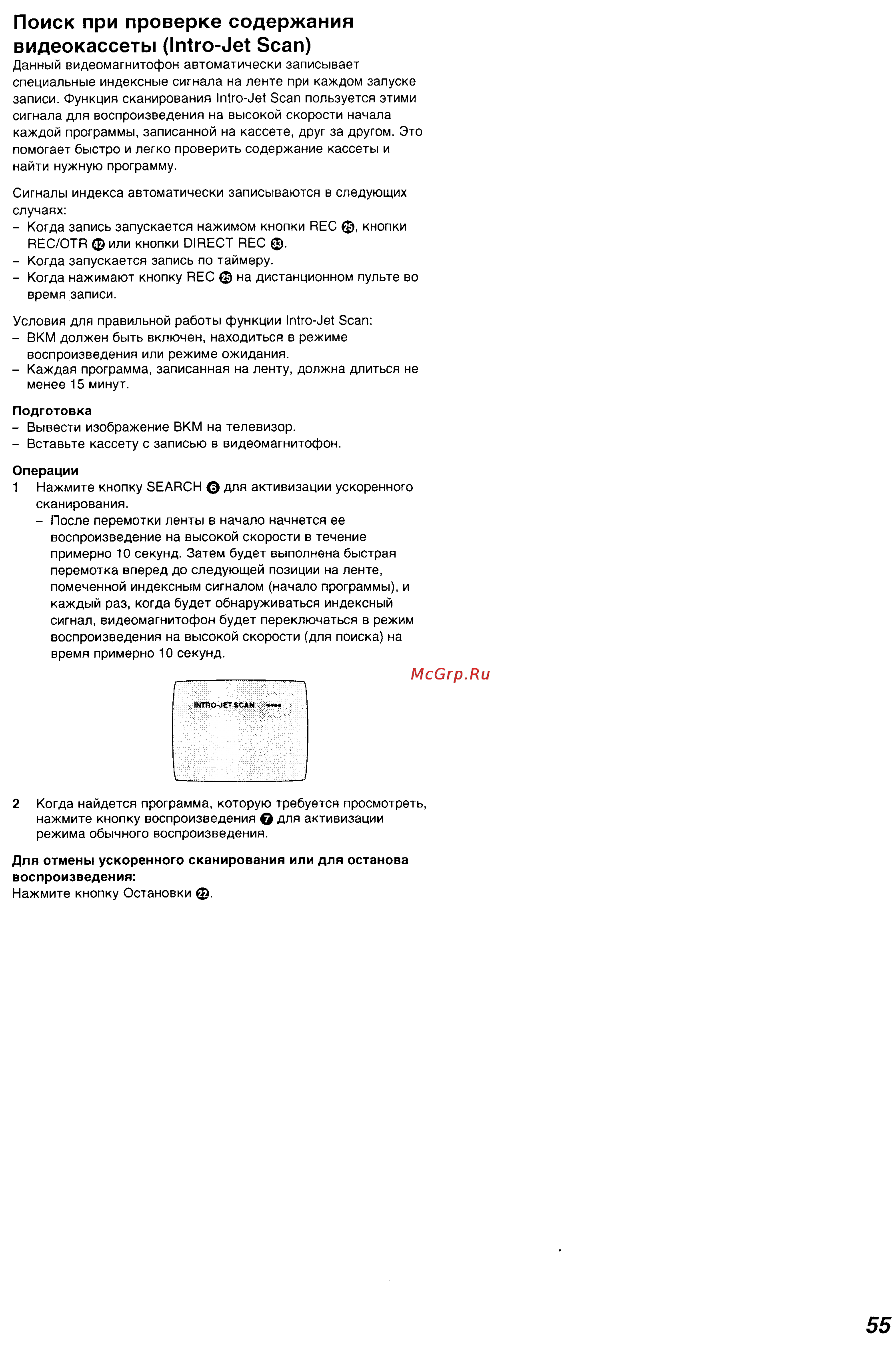Panasonic NV-FJ730 Series [26/31] Поиск при проверке содержания видеокассеты intro jet scan