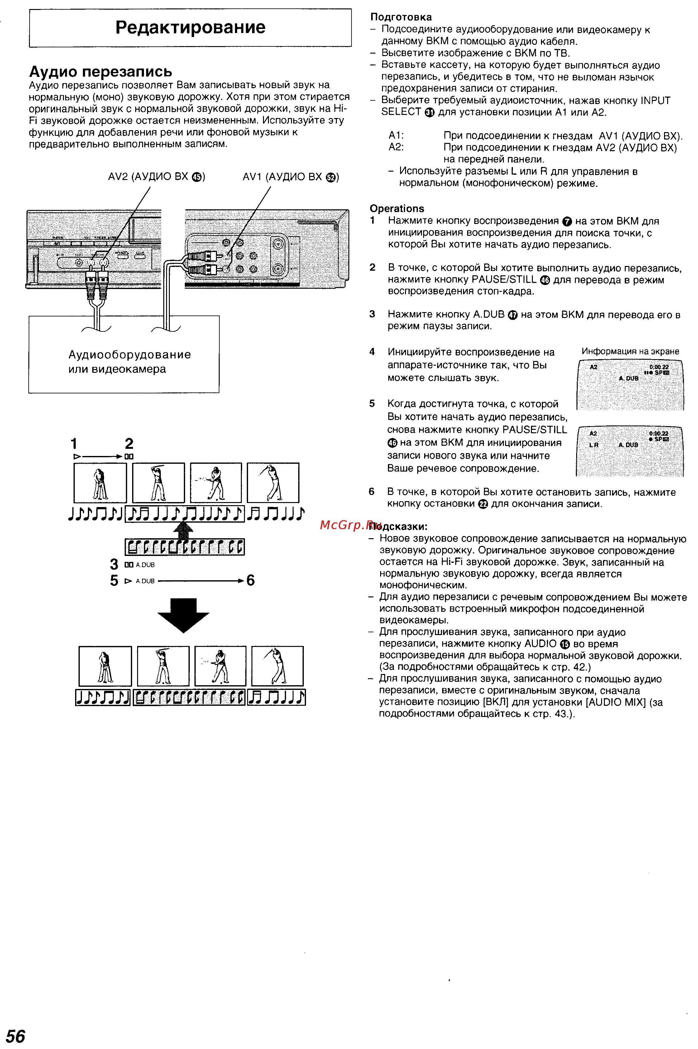 Panasonic NV-FJ730 Series [27/31] Аудио перезапись