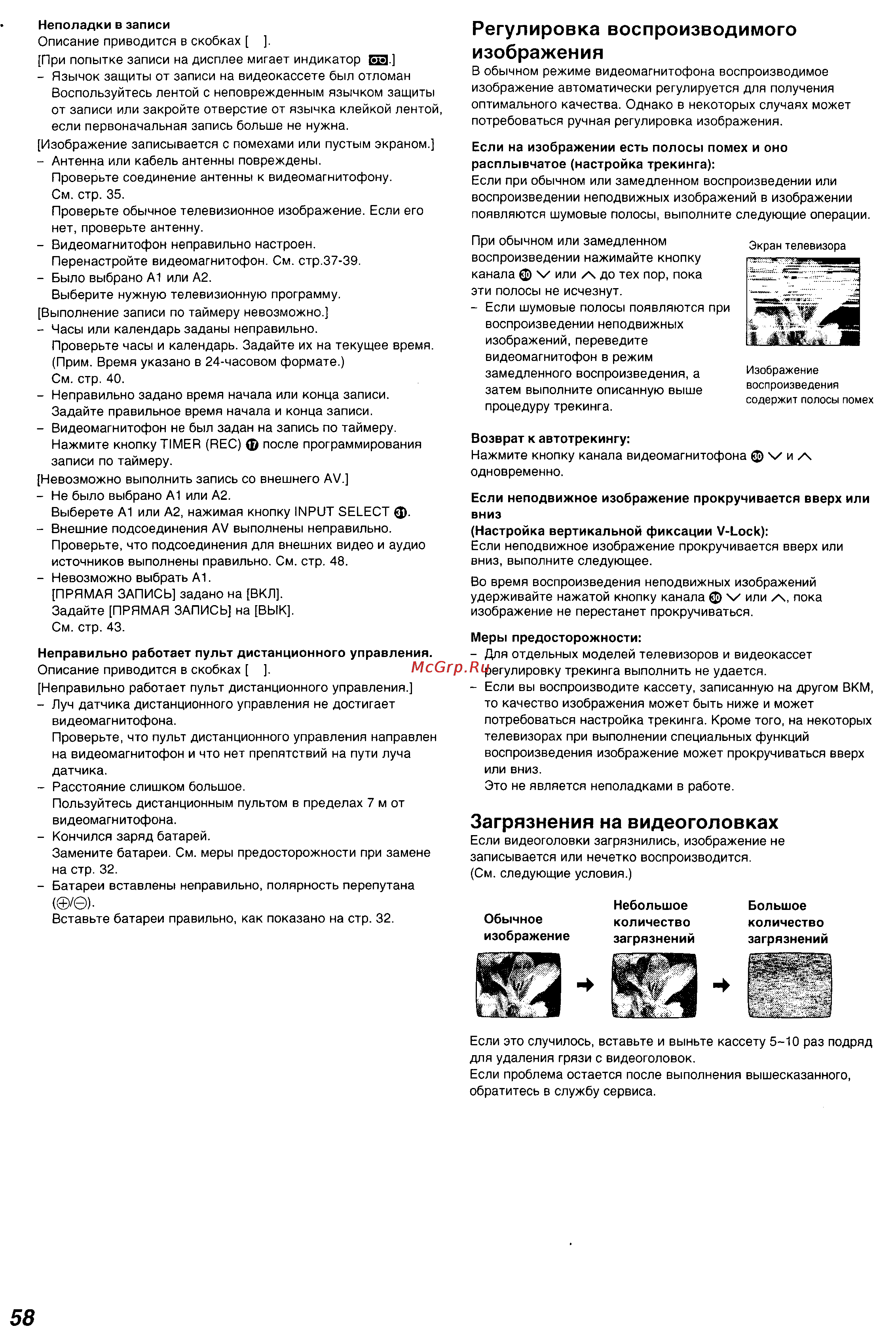 Panasonic NV-FJ730 Series [29/31] Регулировка воспроизводимого изображения