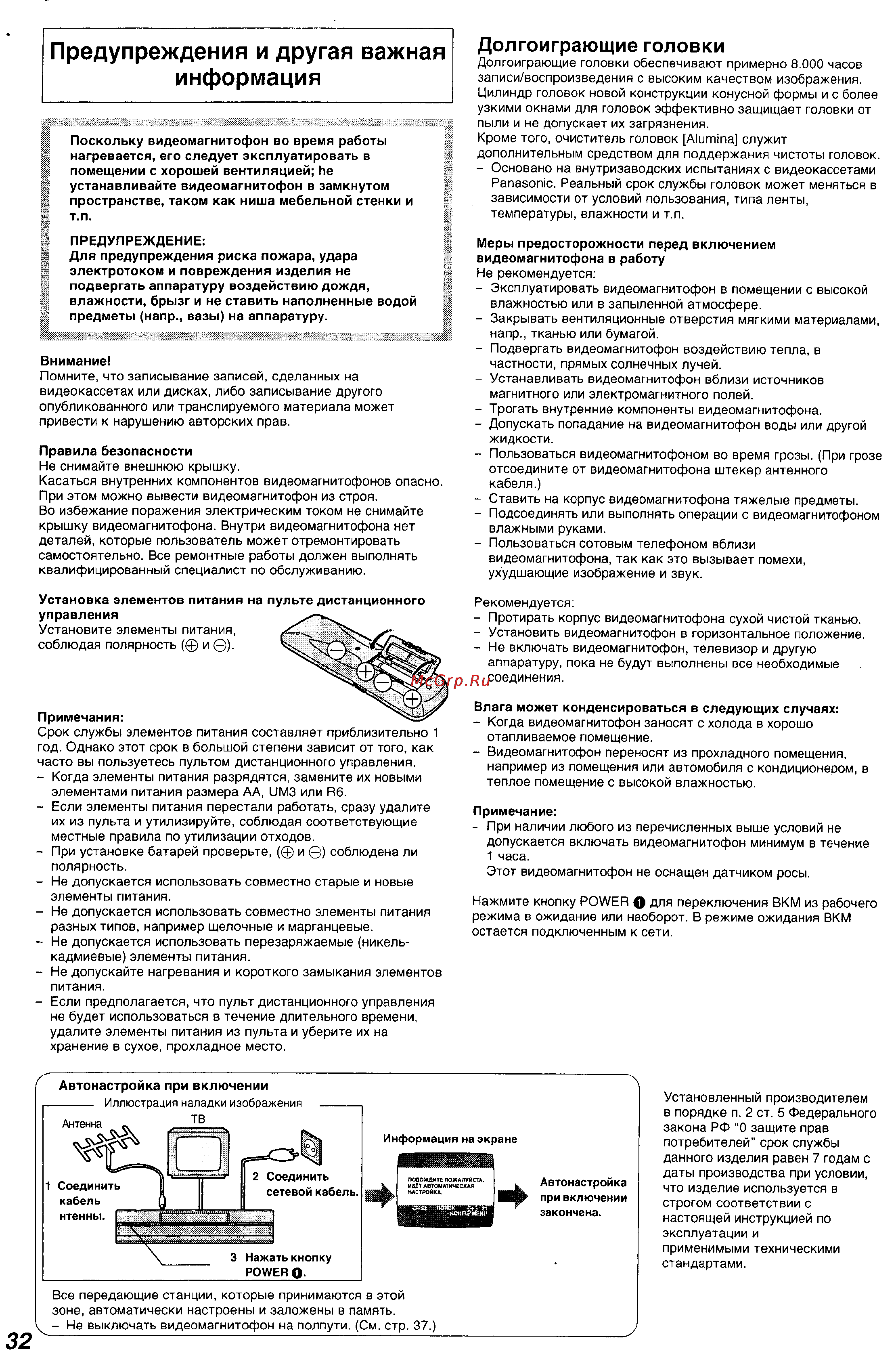 Panasonic NV-FJ730 Series [3/31] Долгоиграющие головки