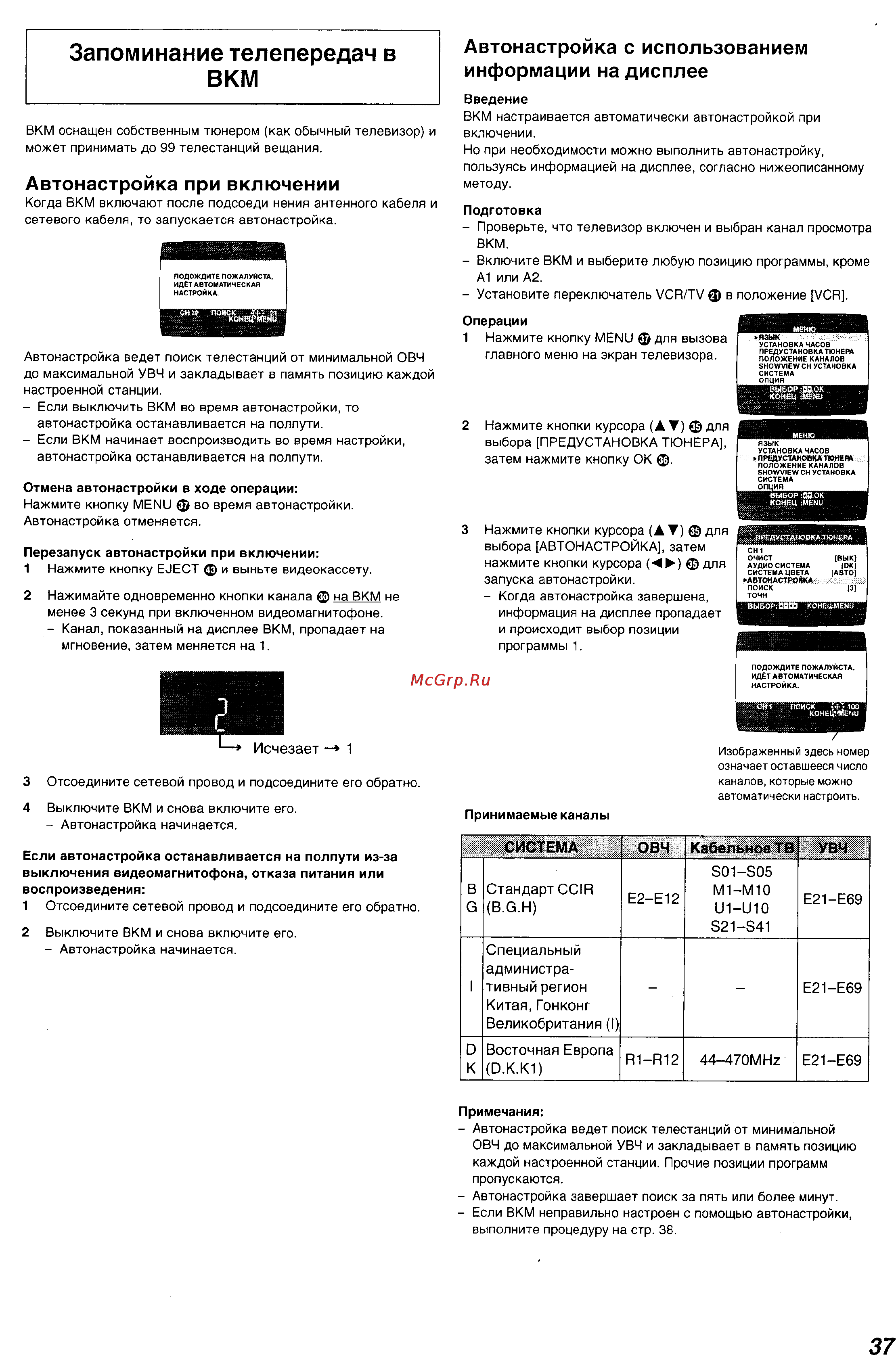 Panasonic NV-FJ730 Series [8/31] Автонастройка при включении