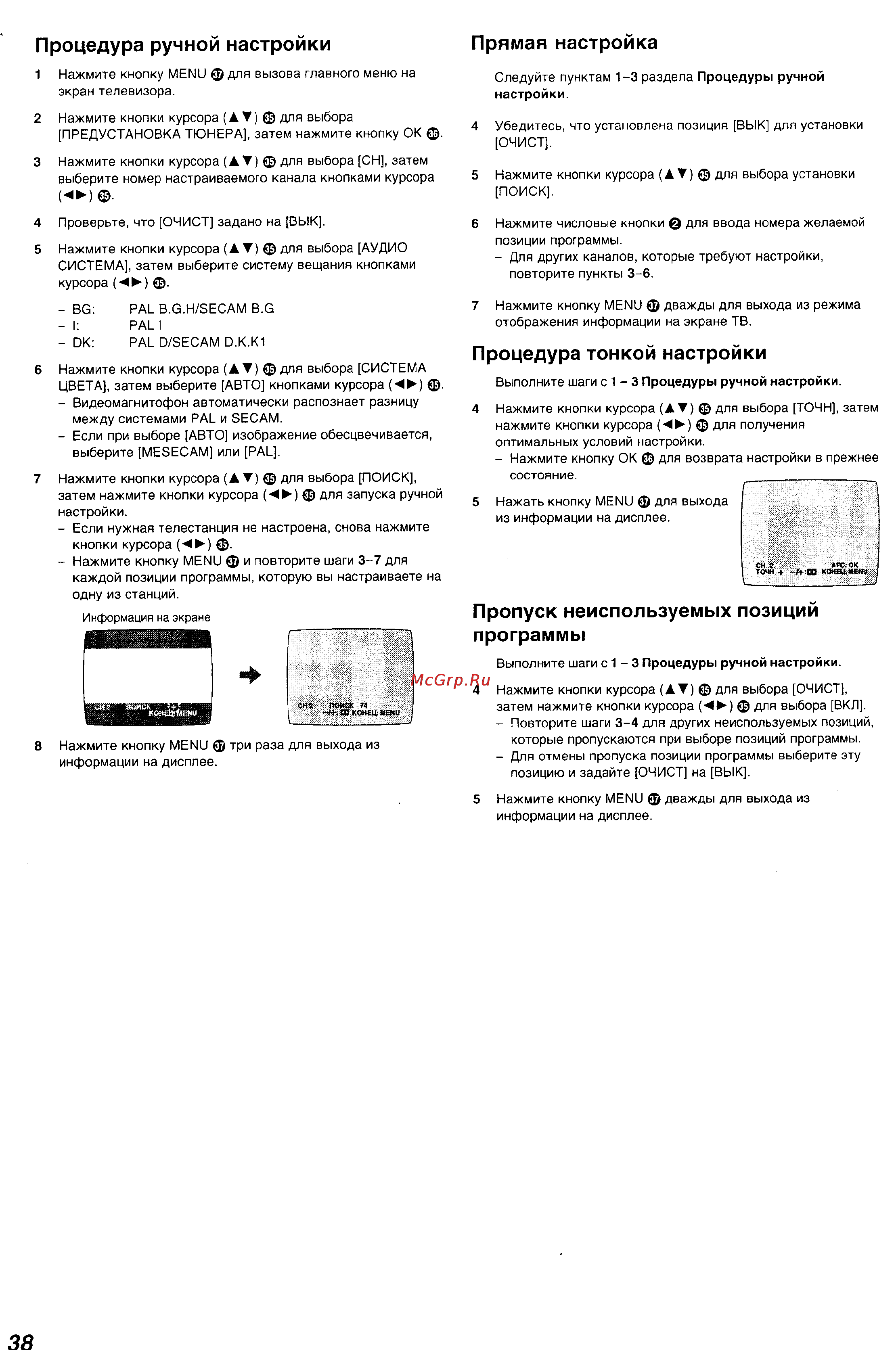 Panasonic NV-FJ730 Series [9/31] Процедура тонкой настройки