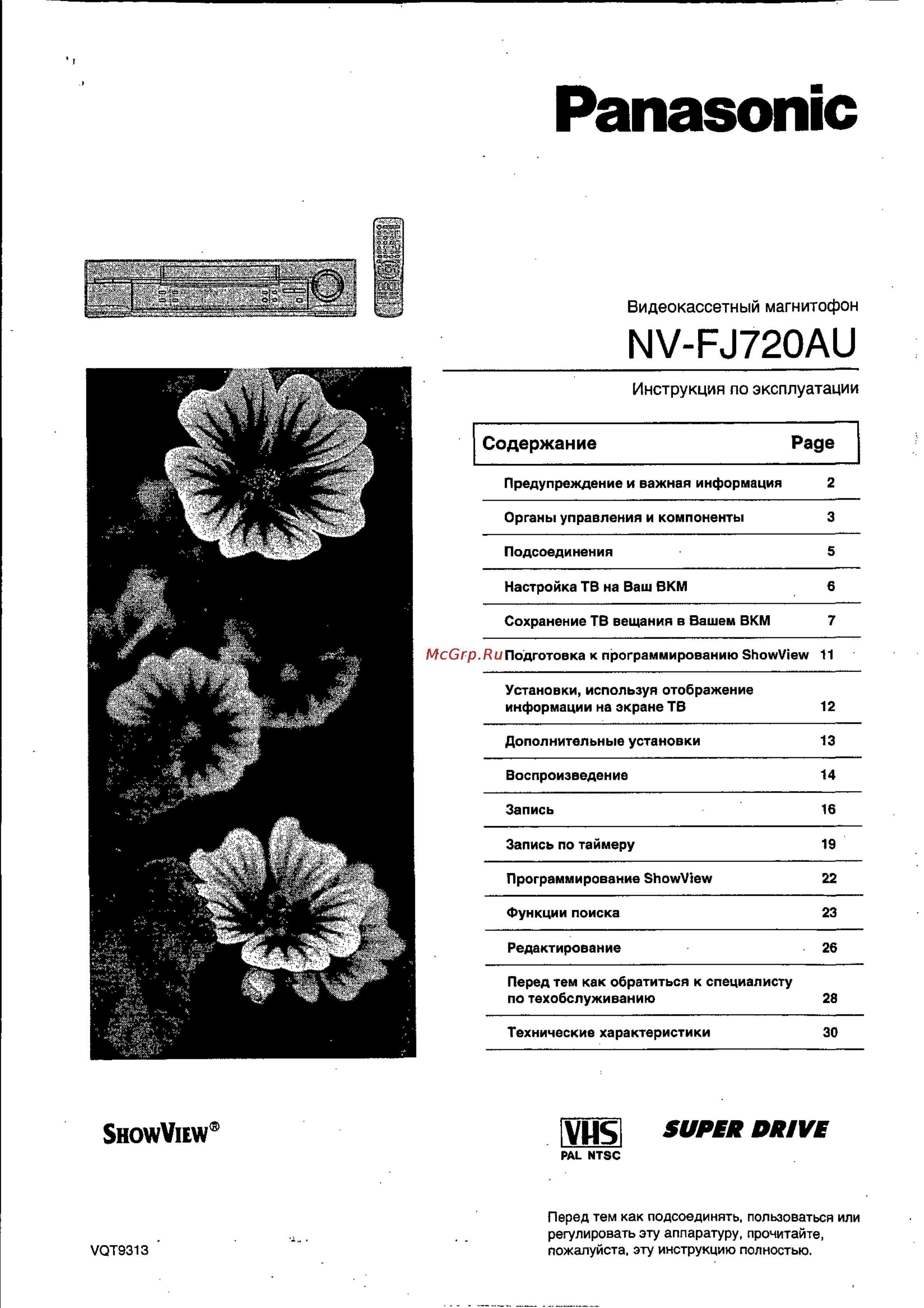 Panasonic NV-FJ720AU Инструкция по эксплуатации онлайн