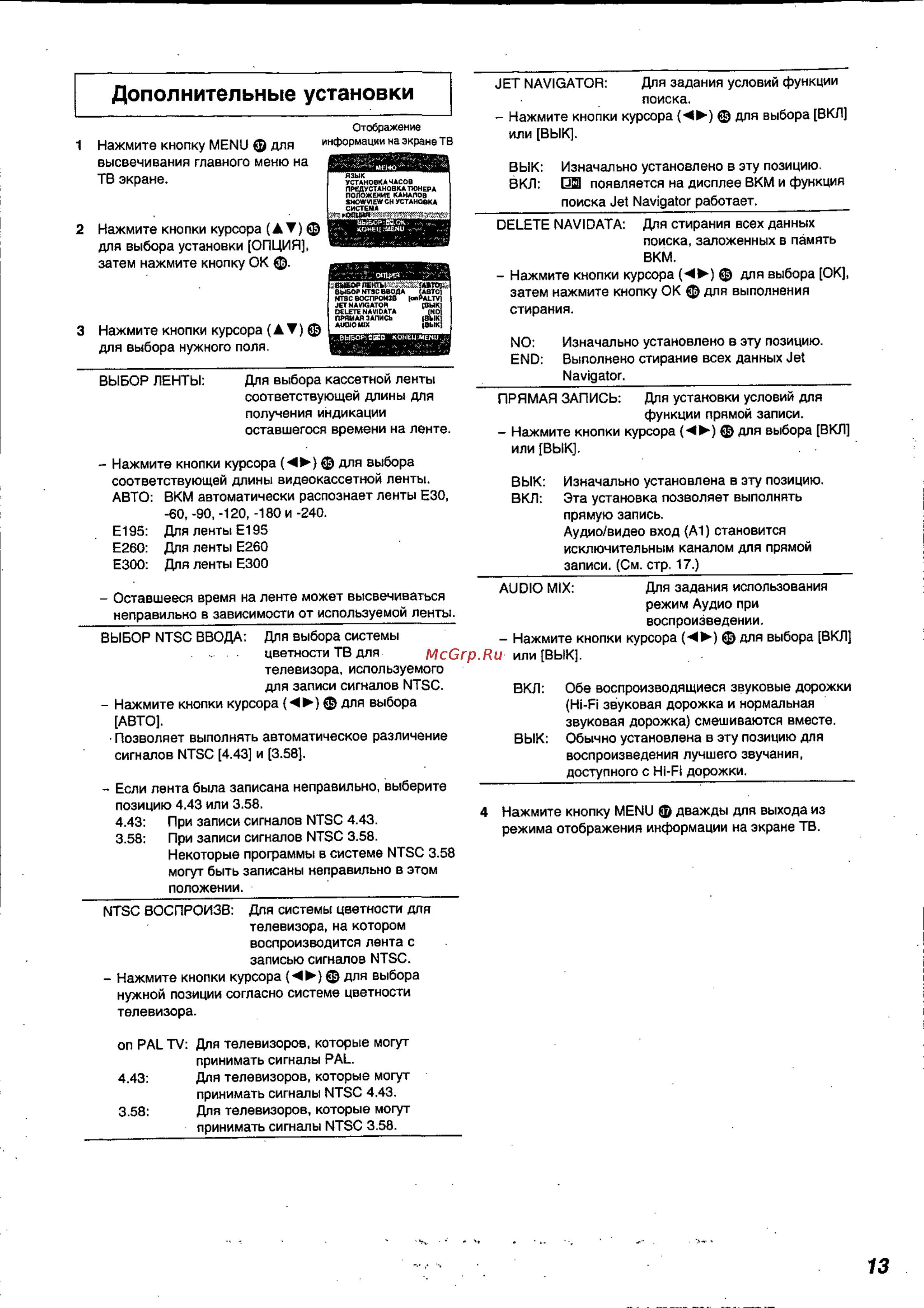 Panasonic NV-FJ720AU [13/30] Дополнительные установки
