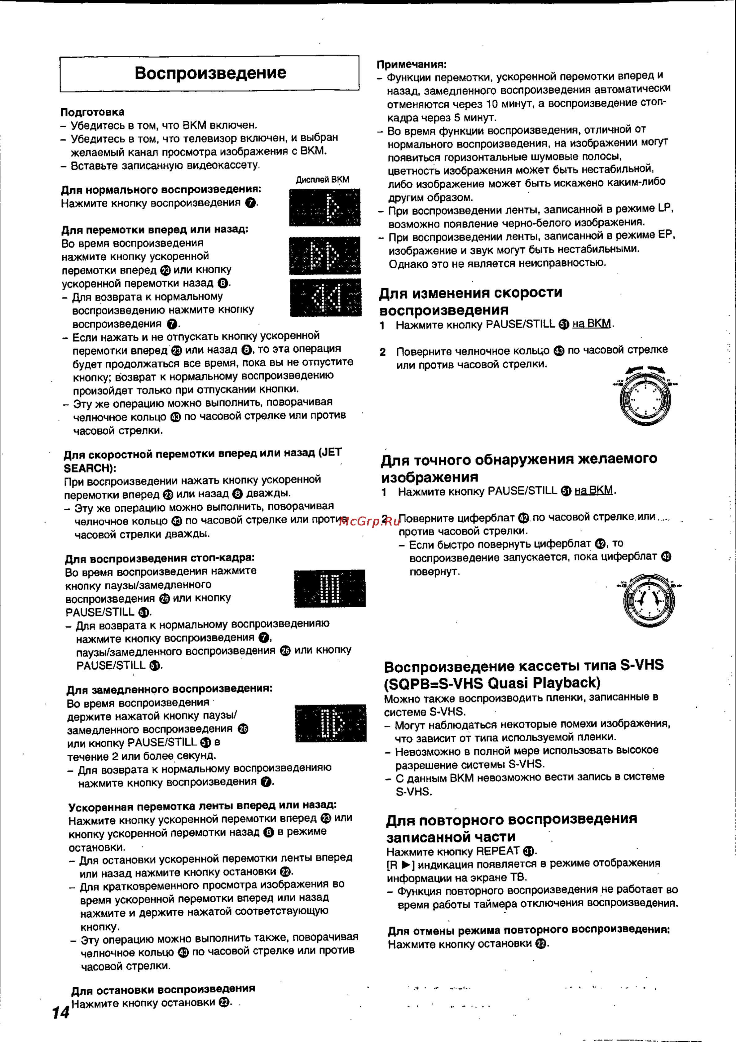 Panasonic NV-FJ720AU [14/30] Воспроизведение