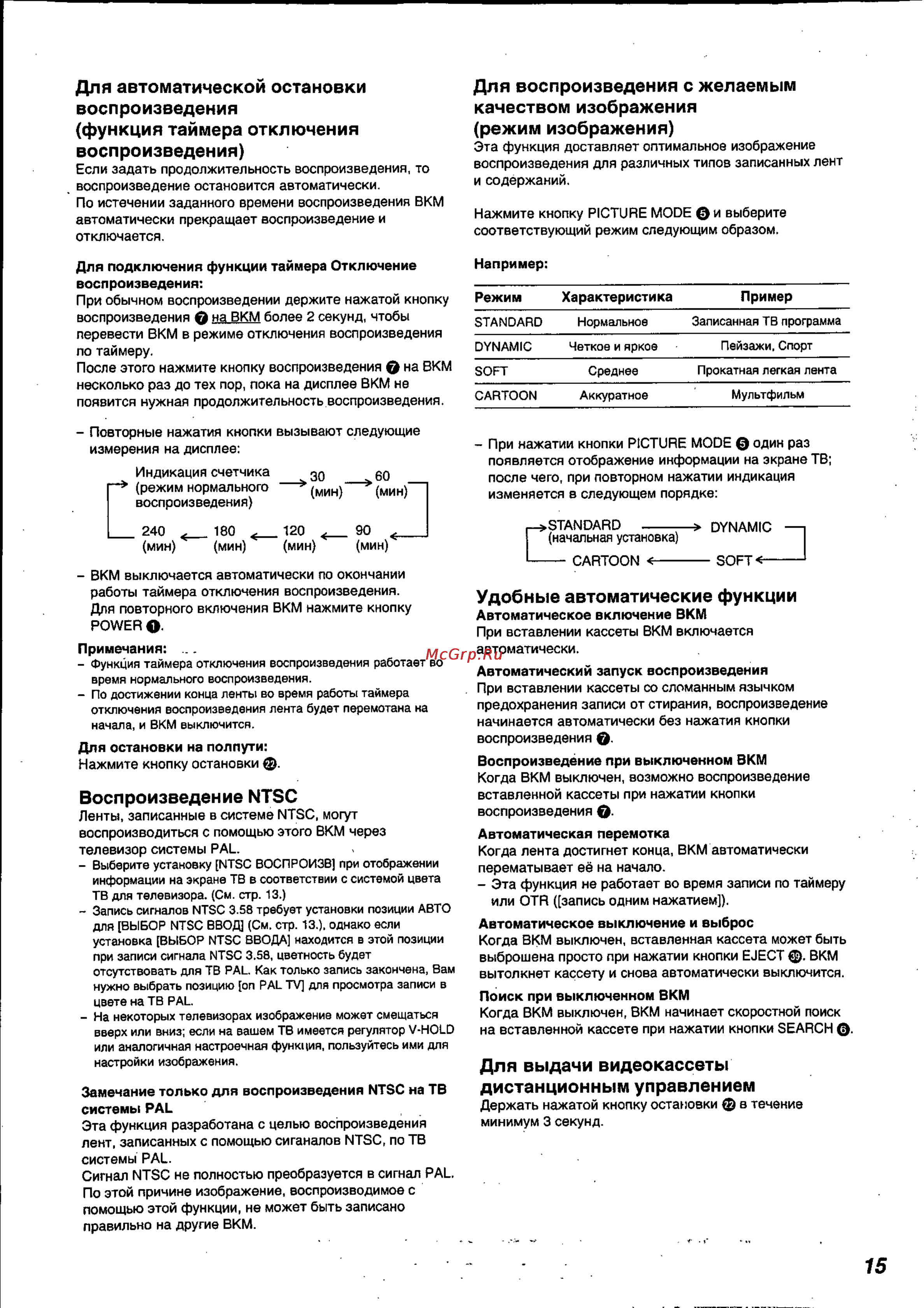 Panasonic NV-FJ720AU [15/30] Воспроизведение ntsc