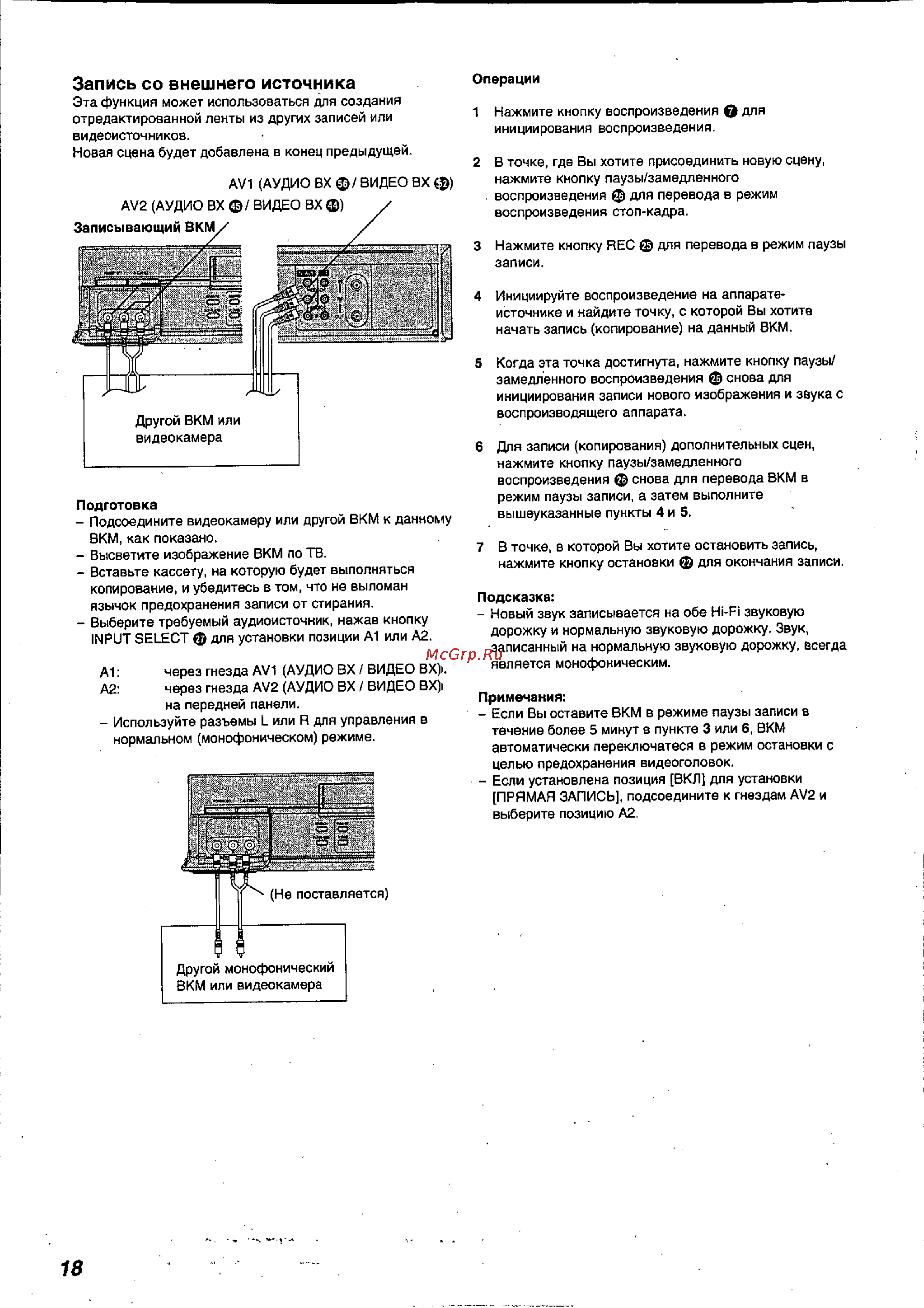 Panasonic NV-FJ720AU [18/30] Запись со внешнего источника