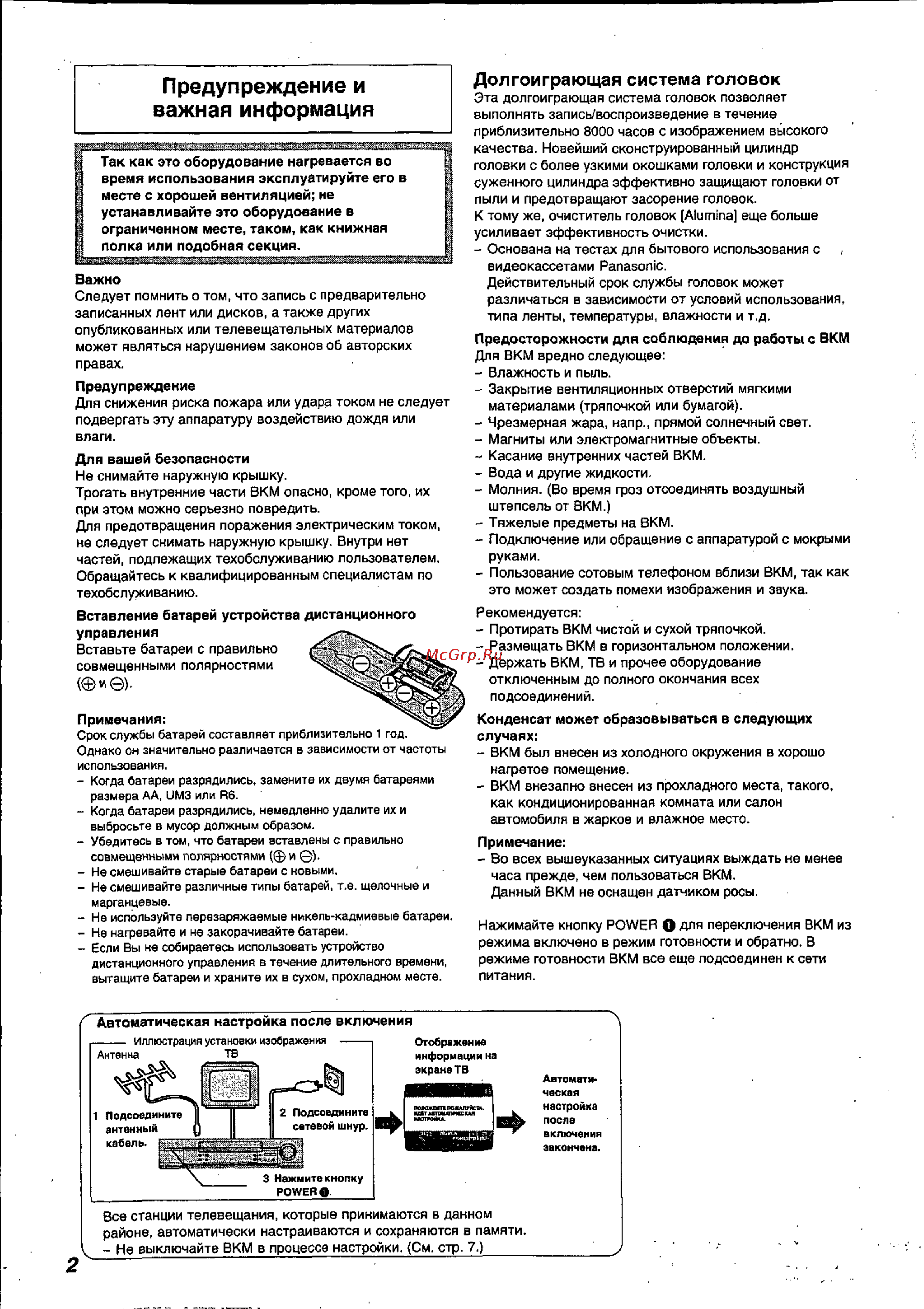 Panasonic NV-FJ720AU [2/30] Предупреждение и важная информация