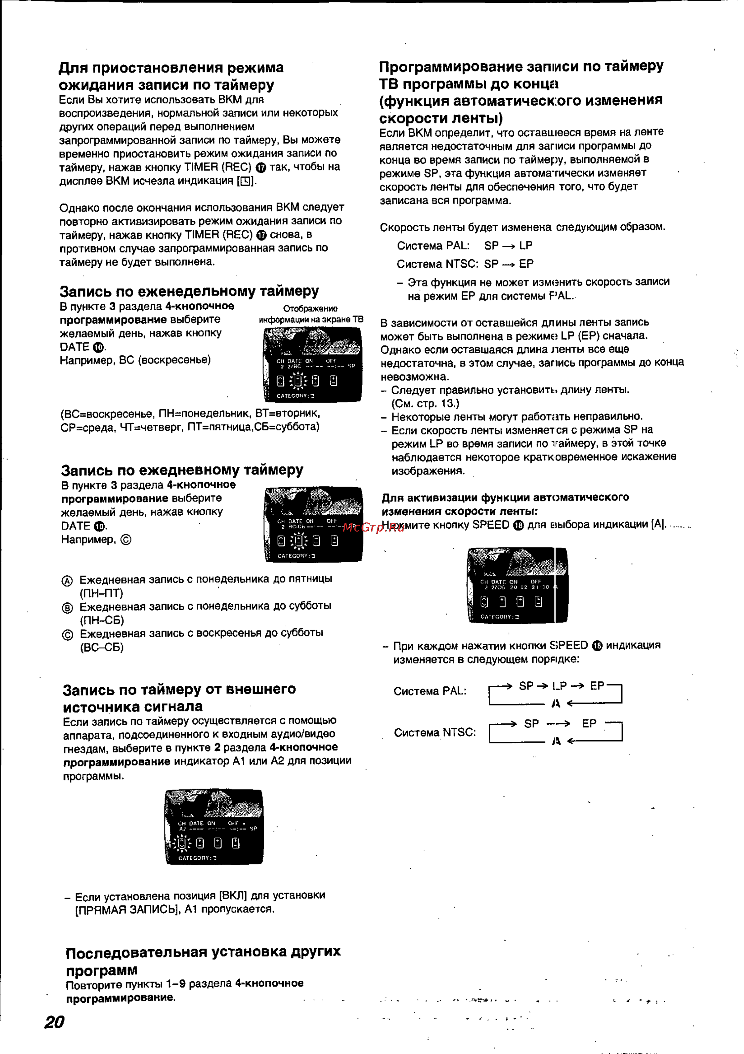 Panasonic NV-FJ720AU [20/30] Для приостановления режима ожидания записи по таймеру