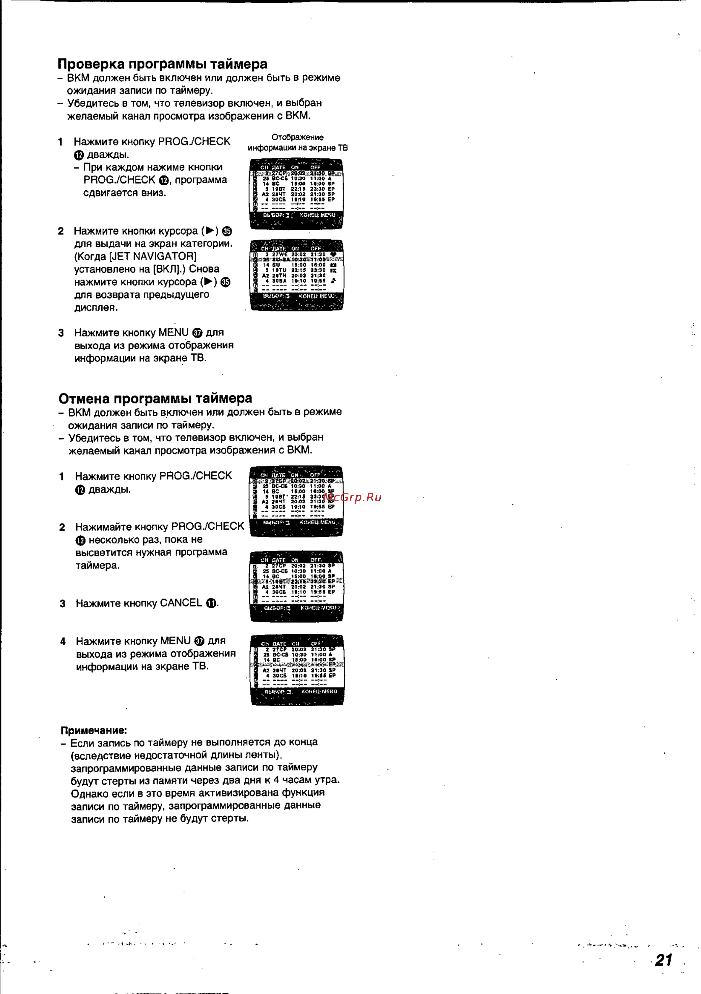 Panasonic NV-FJ720AU [21/30] Отмена программы таймера