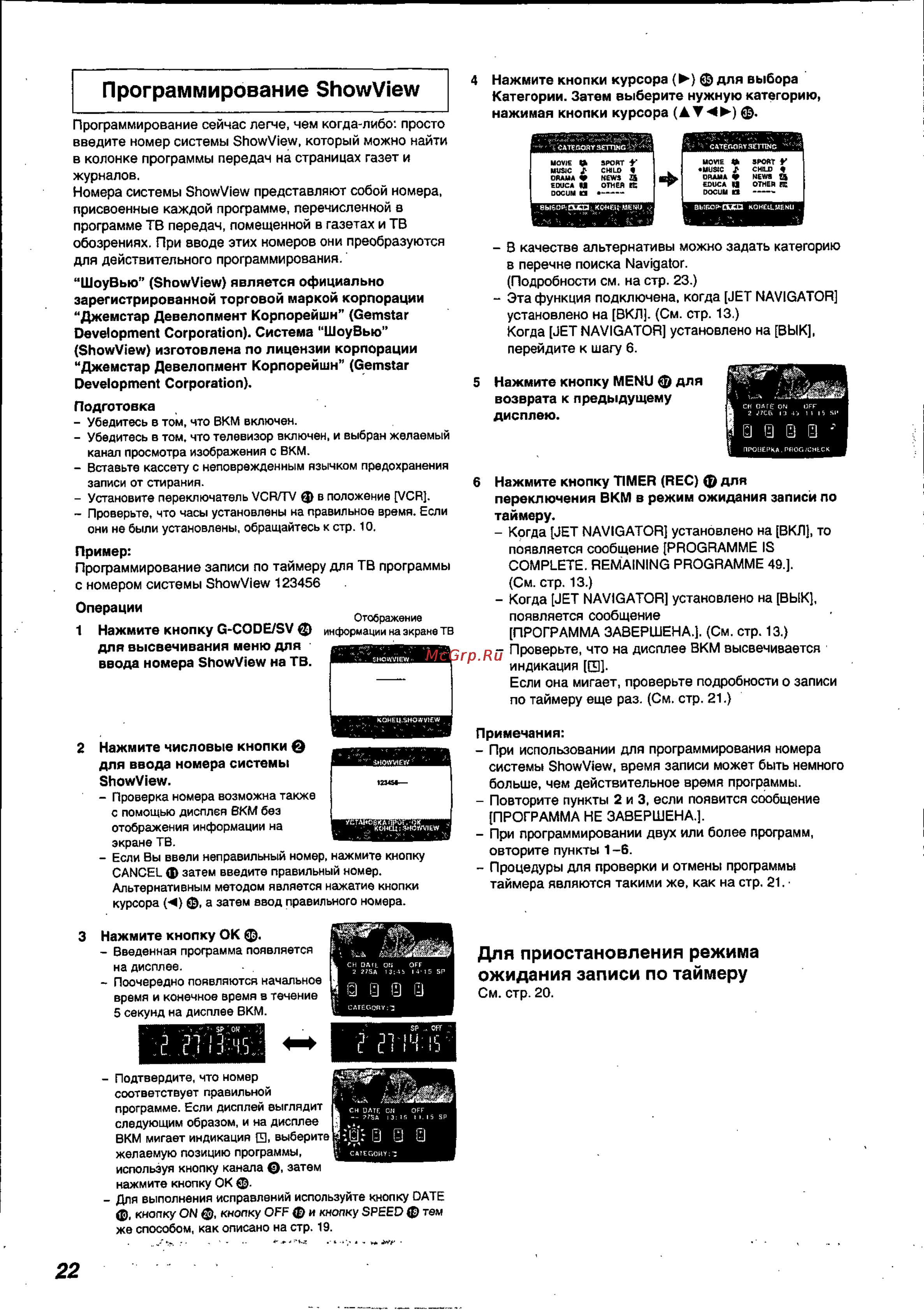 Panasonic NV-FJ720AU [22/30] Программирование showview