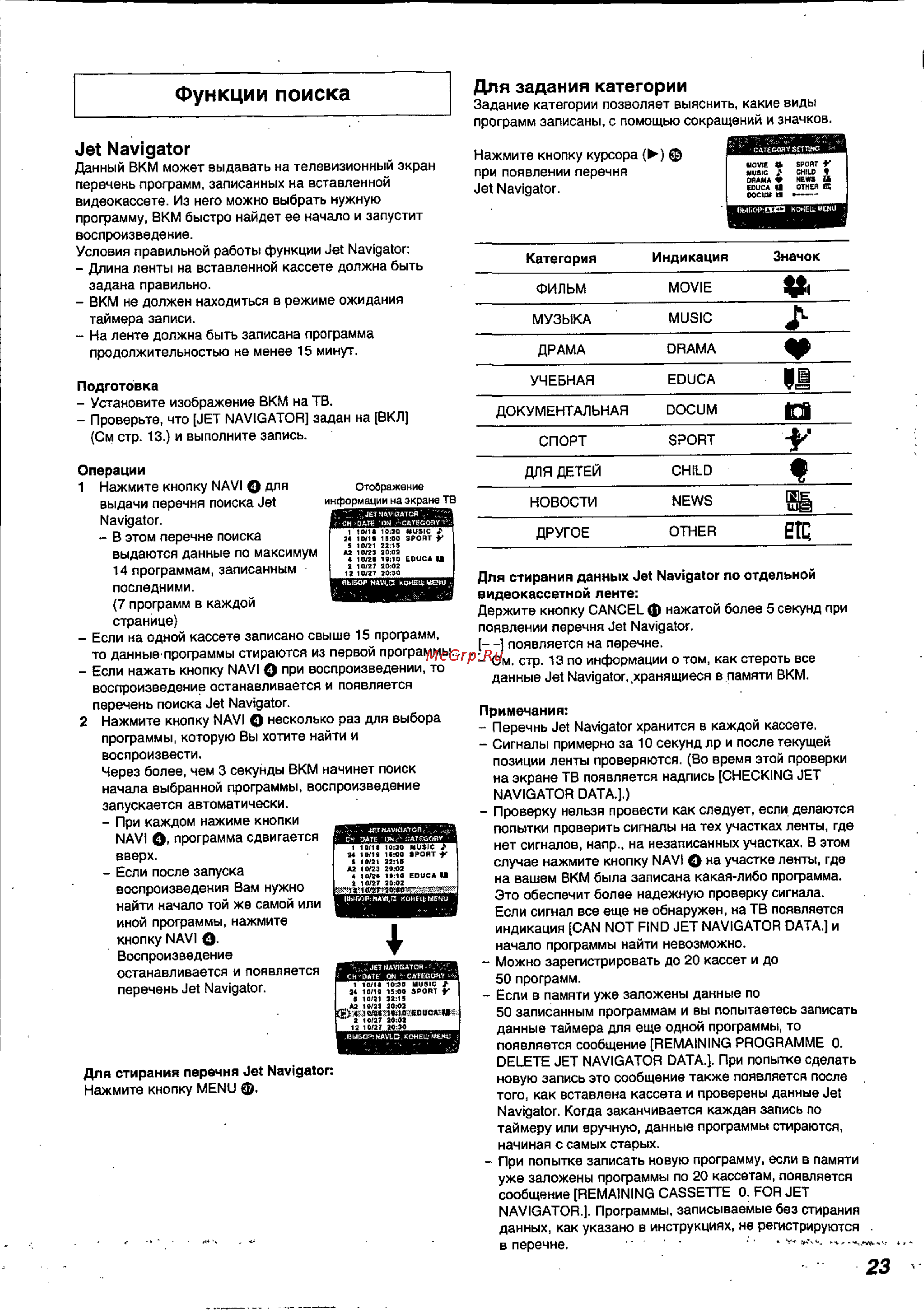 Panasonic NV-FJ720AU [23/30] Функции поиска