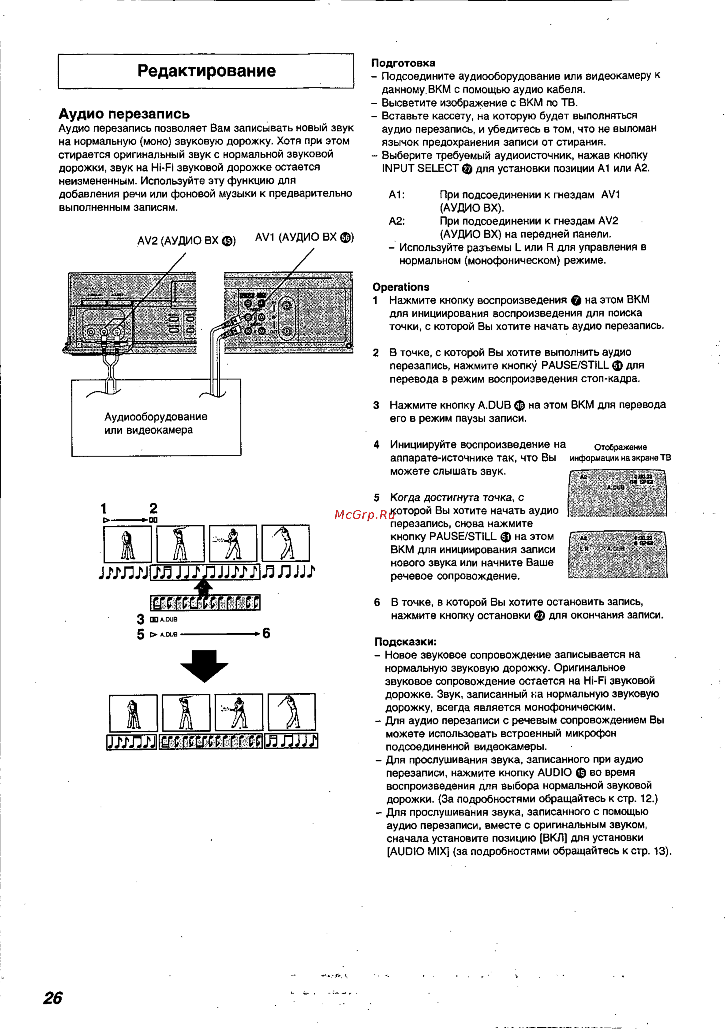 Panasonic NV-FJ720AU [26/30] Редактирование