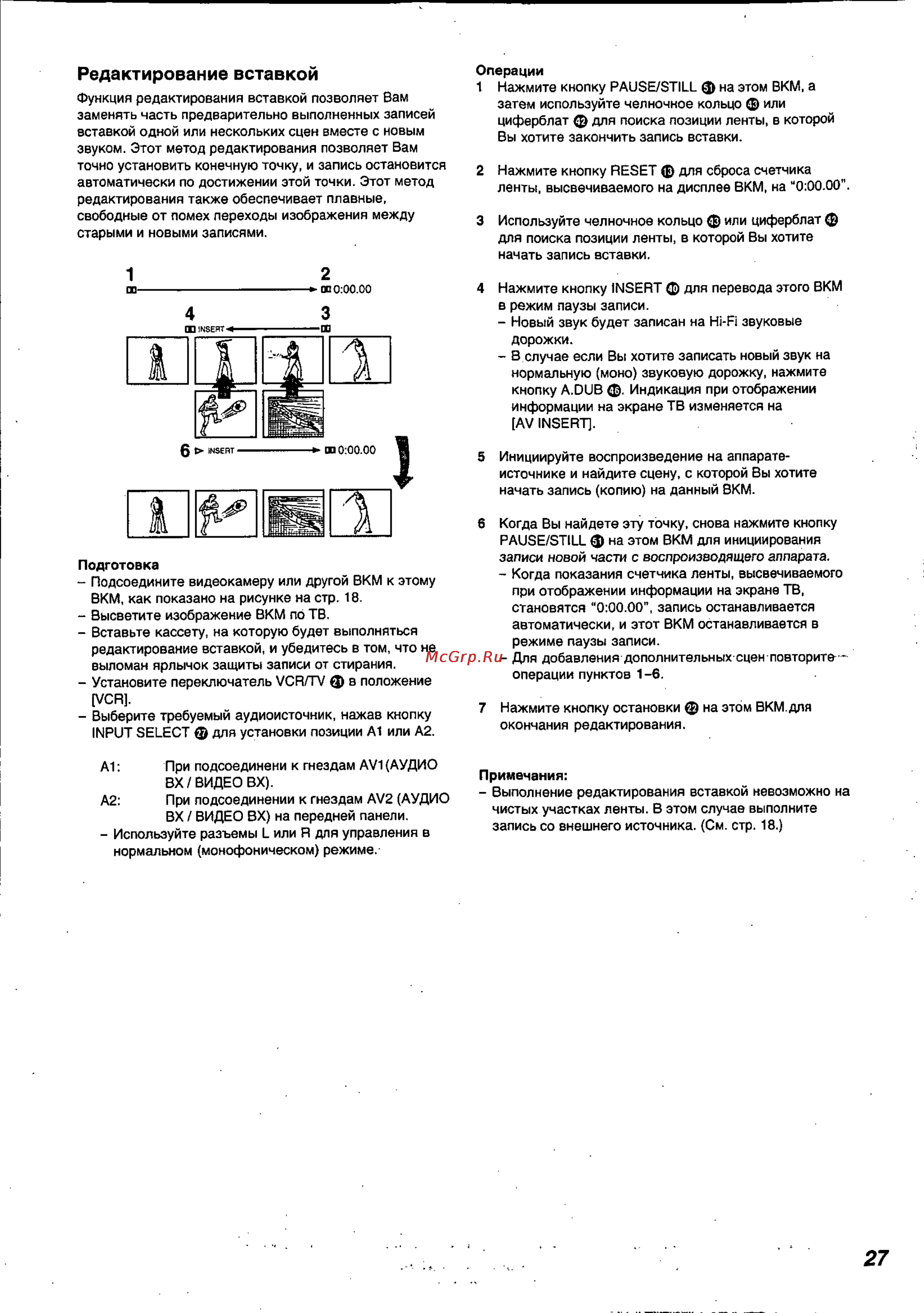 Panasonic NV-FJ720AU [27/30] Редактирование вставкой