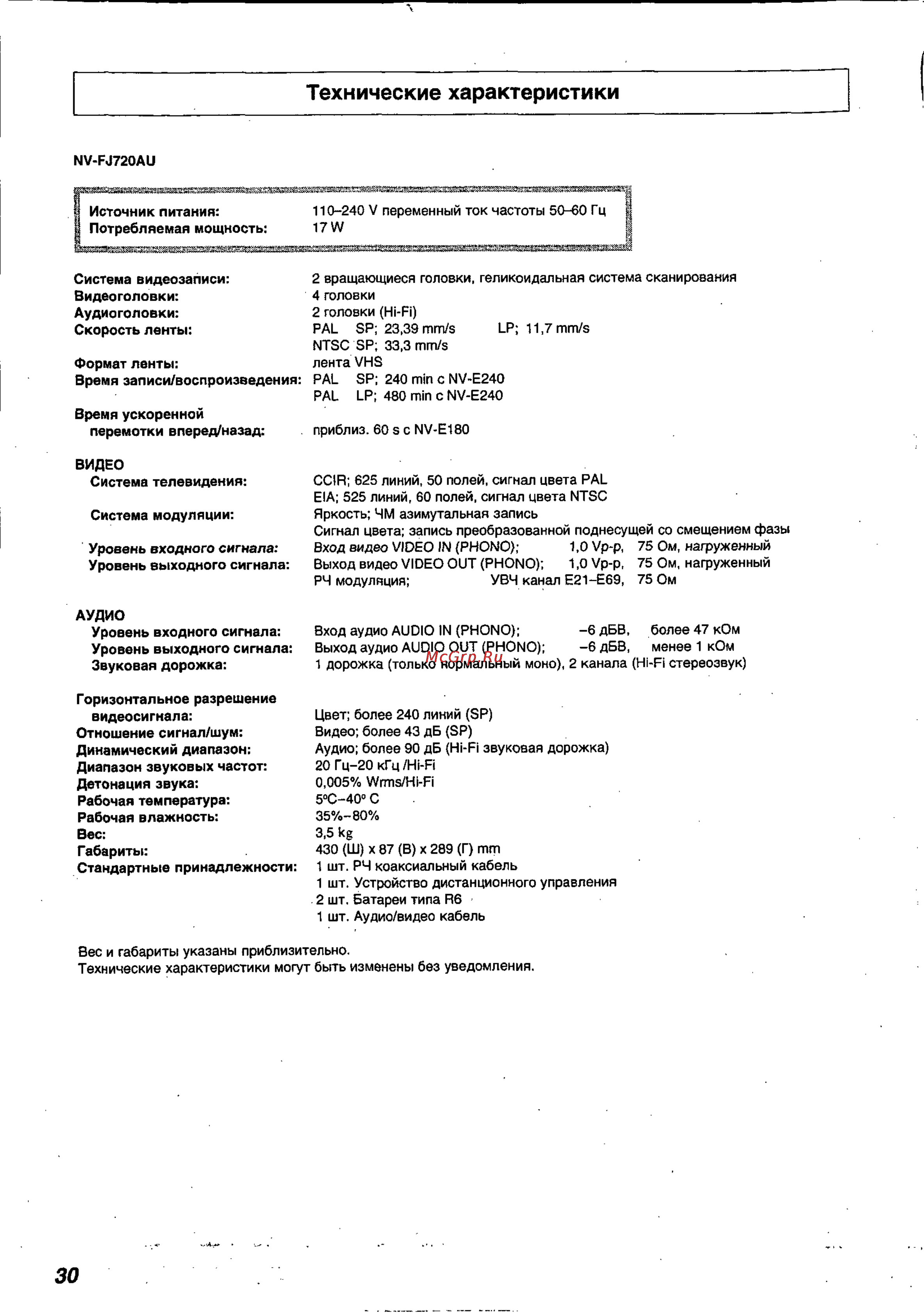 Panasonic NV-FJ720AU [30/30] Технические характеристики