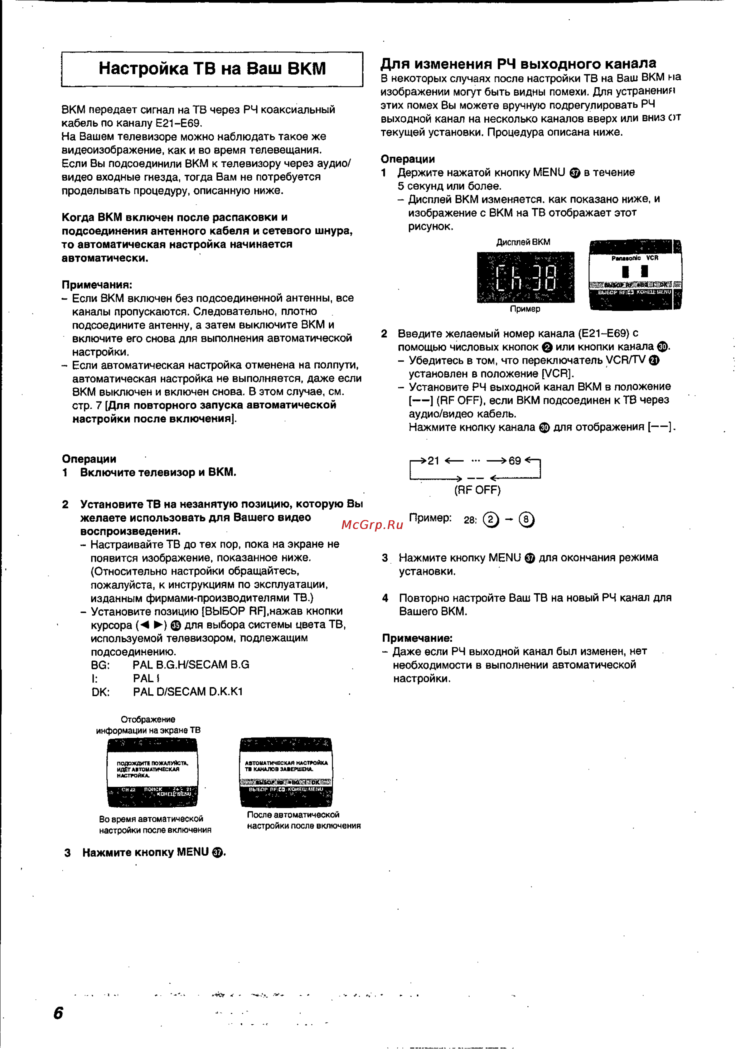Panasonic NV-FJ720AU [6/30] Настройка тв на ваш вкм
