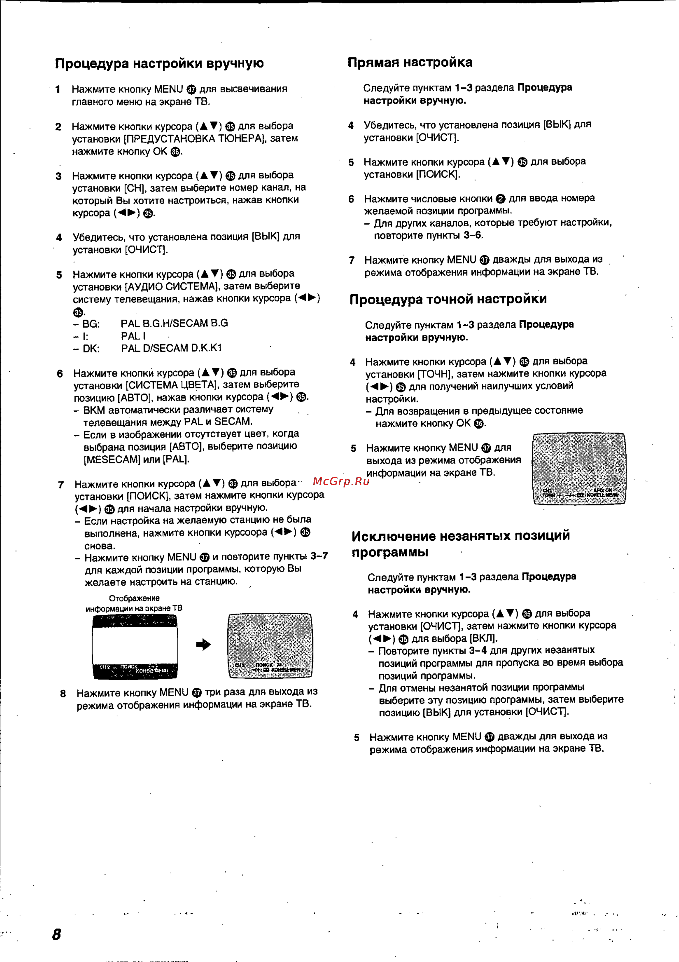 Panasonic NV-FJ720AU [8/30] Исключение незанятых позиций программы