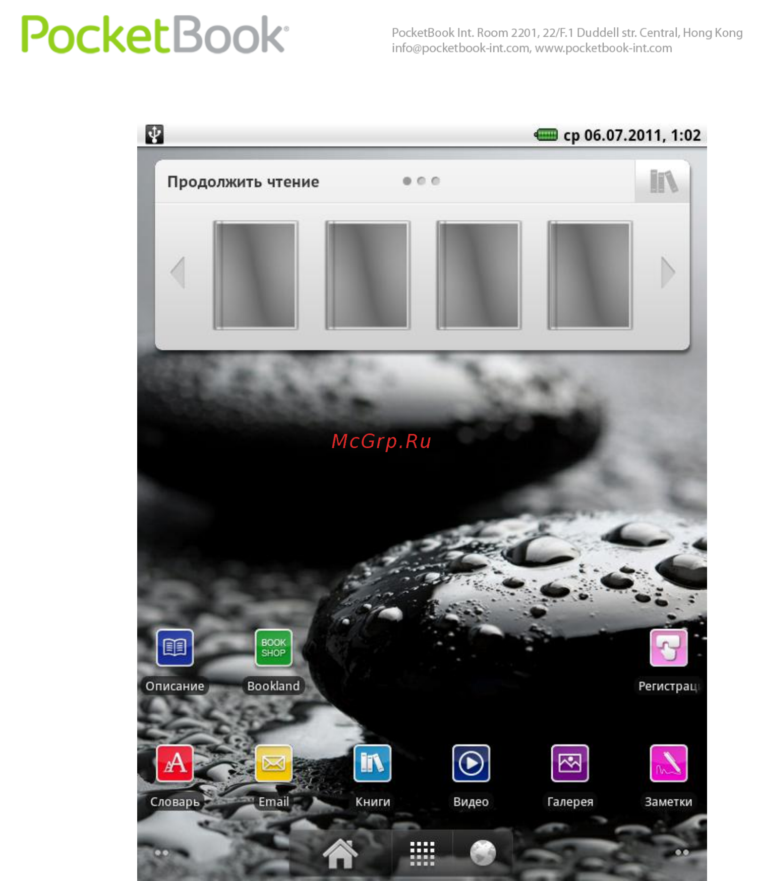PocketBook IQ 701 Инструкция по эксплуатации онлайн [18/80] 15091