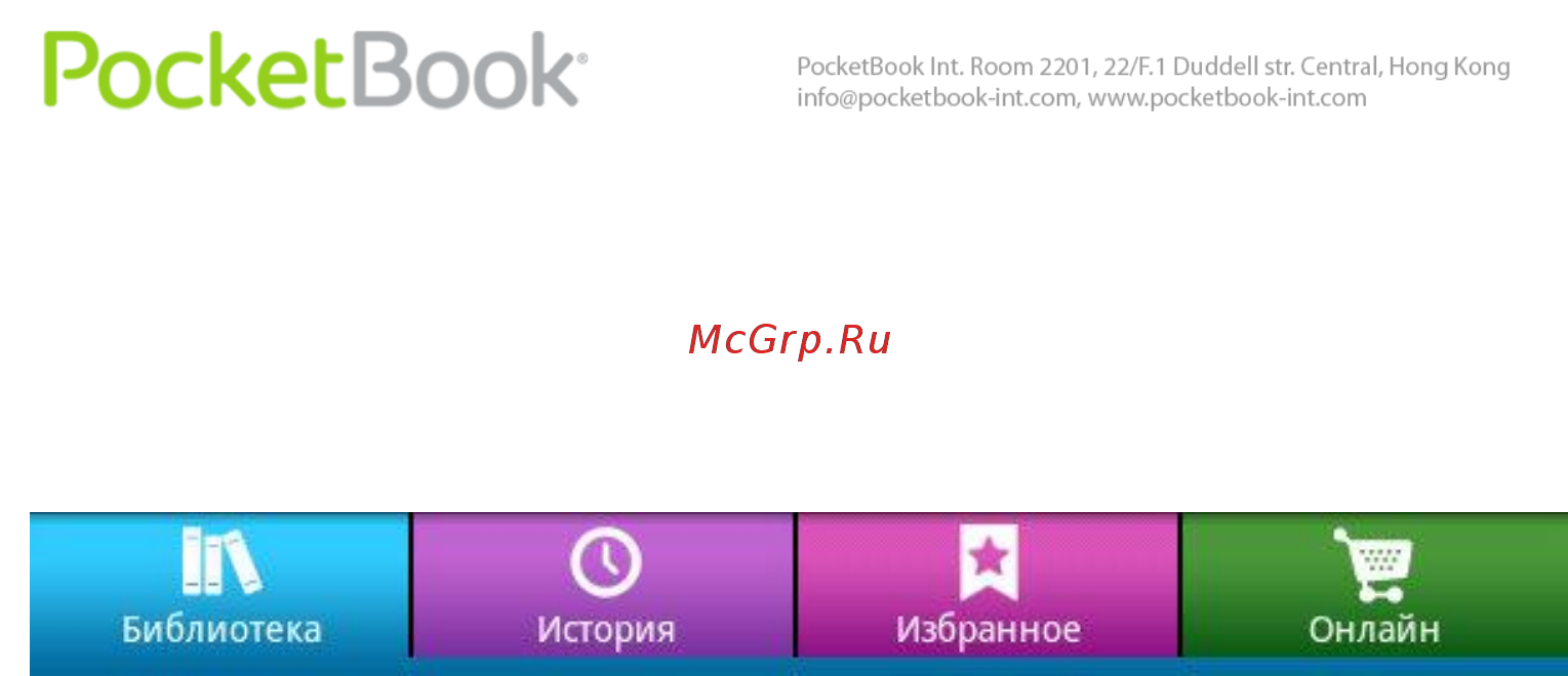 PocketBook IQ 701 [30/80] Поиск по библиотеке