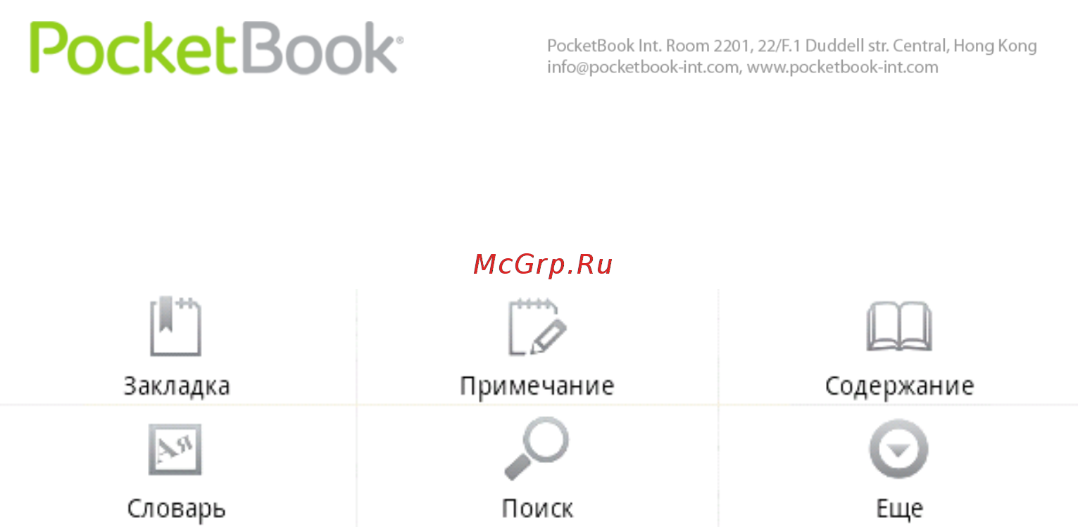 PocketBook IQ 701 [49/80] Меню быстрого доступа
