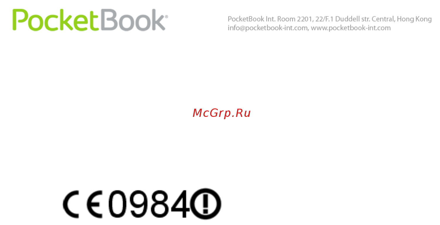 PocketBook IQ 701 [76/80] Соответствие международным стандартам