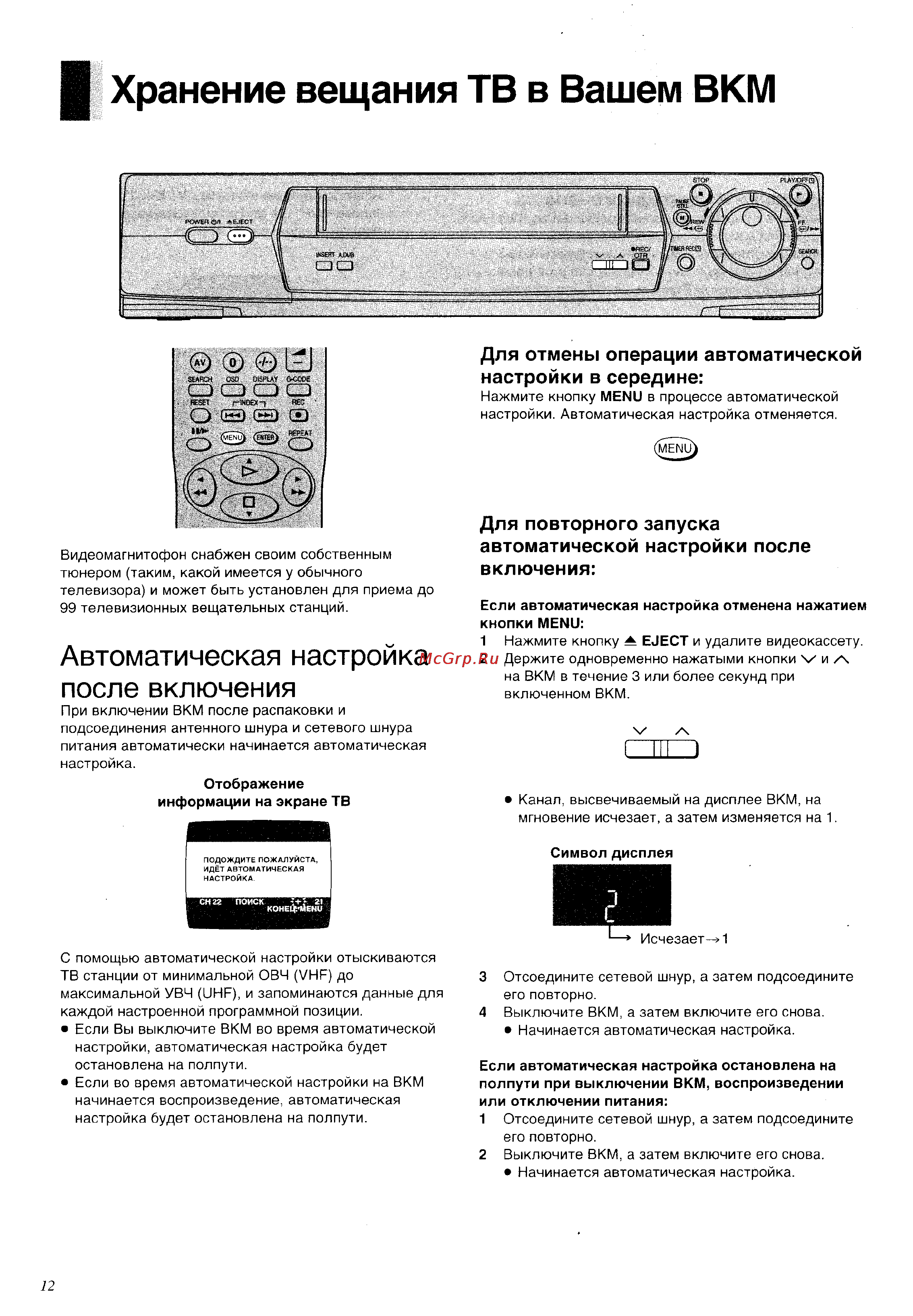 Panasonic NV-FJ700AU [12/48] В хранение вещания тв в вашем вкм