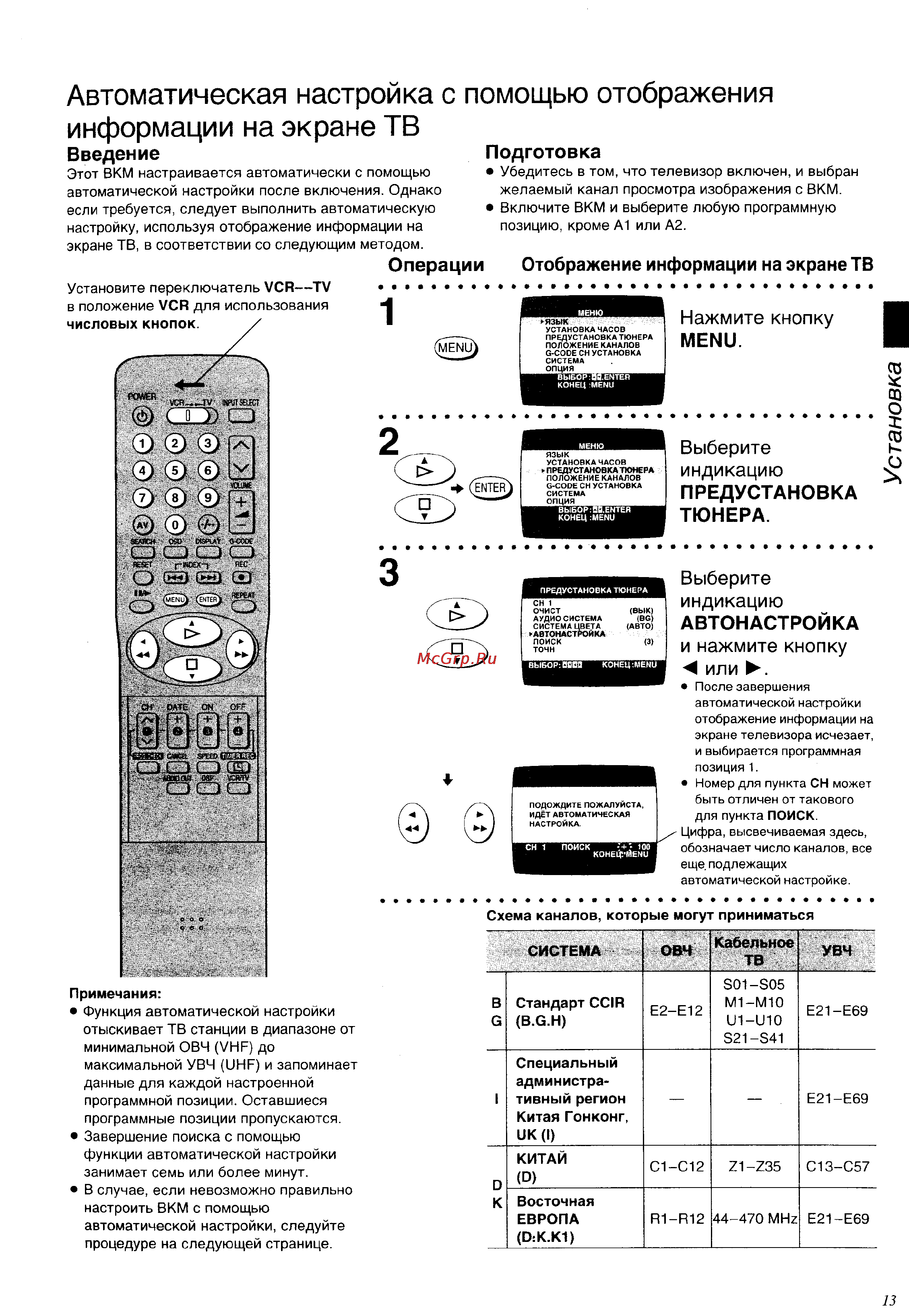 Panasonic NV-FJ700AU [13/48] Автоматическая настройка с помощью отображения информации на экране тв