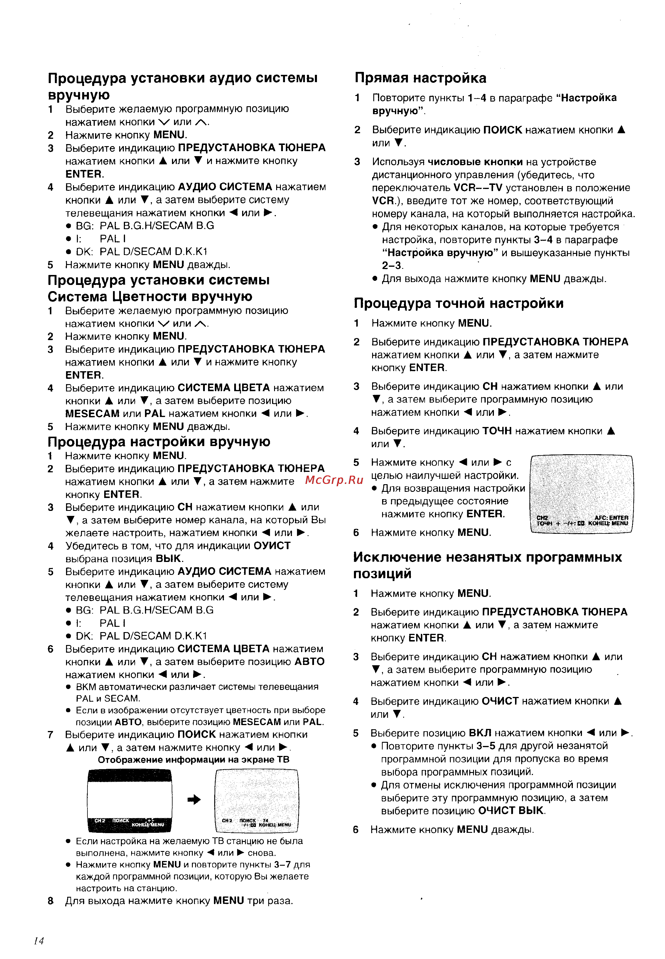 Panasonic NV-FJ700AU [14/48] Исключение незанятых программных позиций