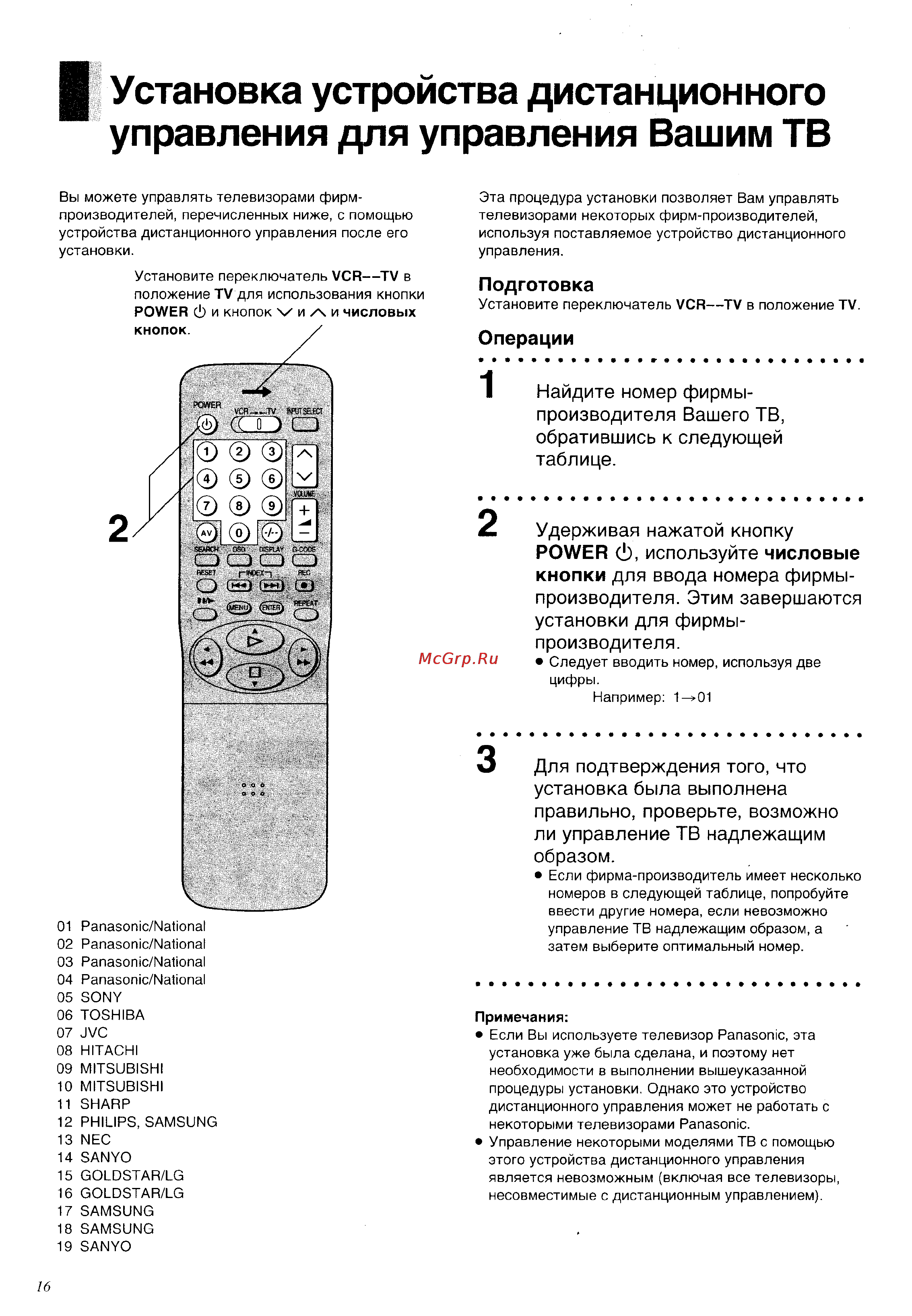 Panasonic NV-FJ700AU [16/48] В установка устройства дистанционного