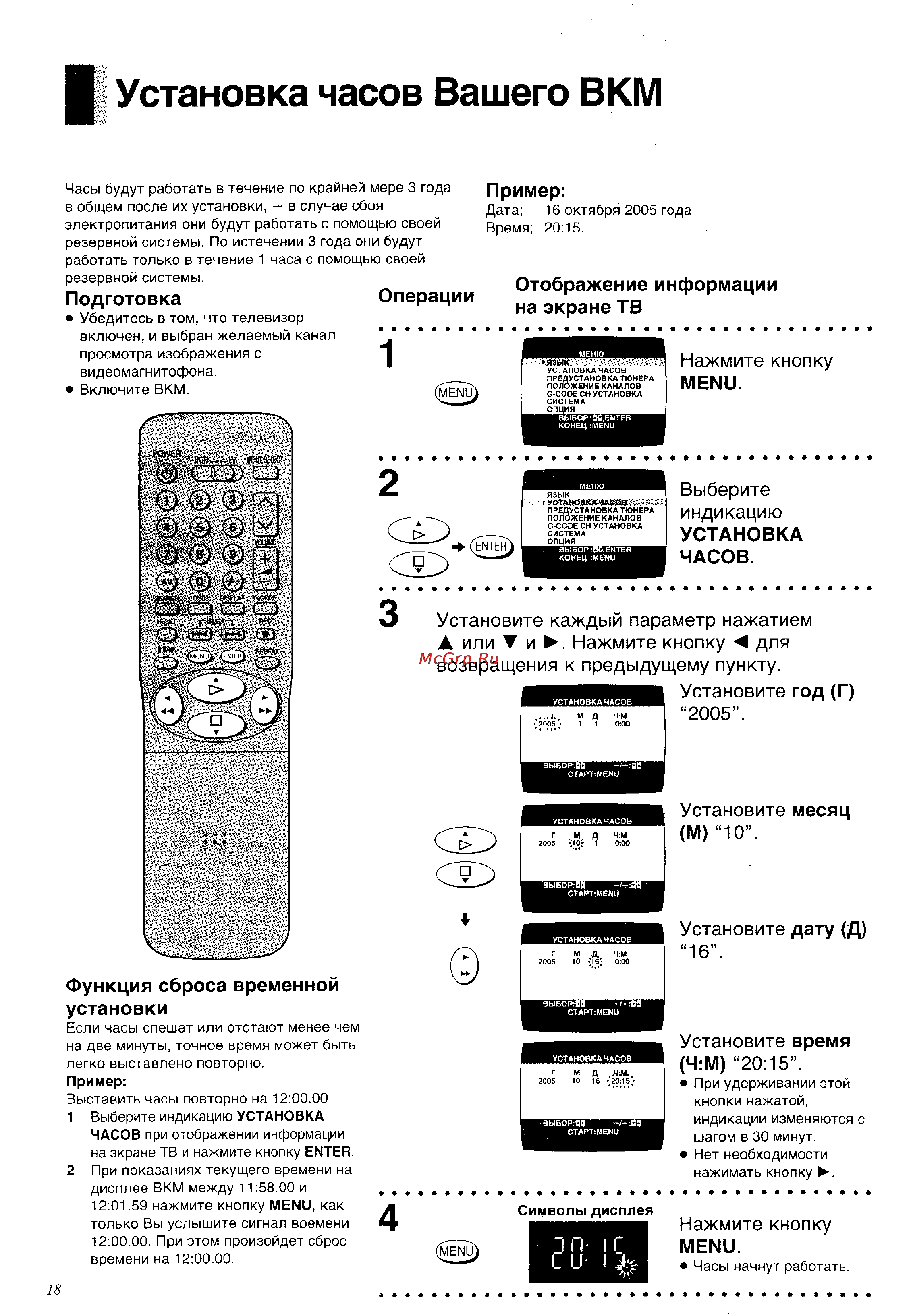 Panasonic NV-FJ700AU [18/48] Установка часов вашего вкм
