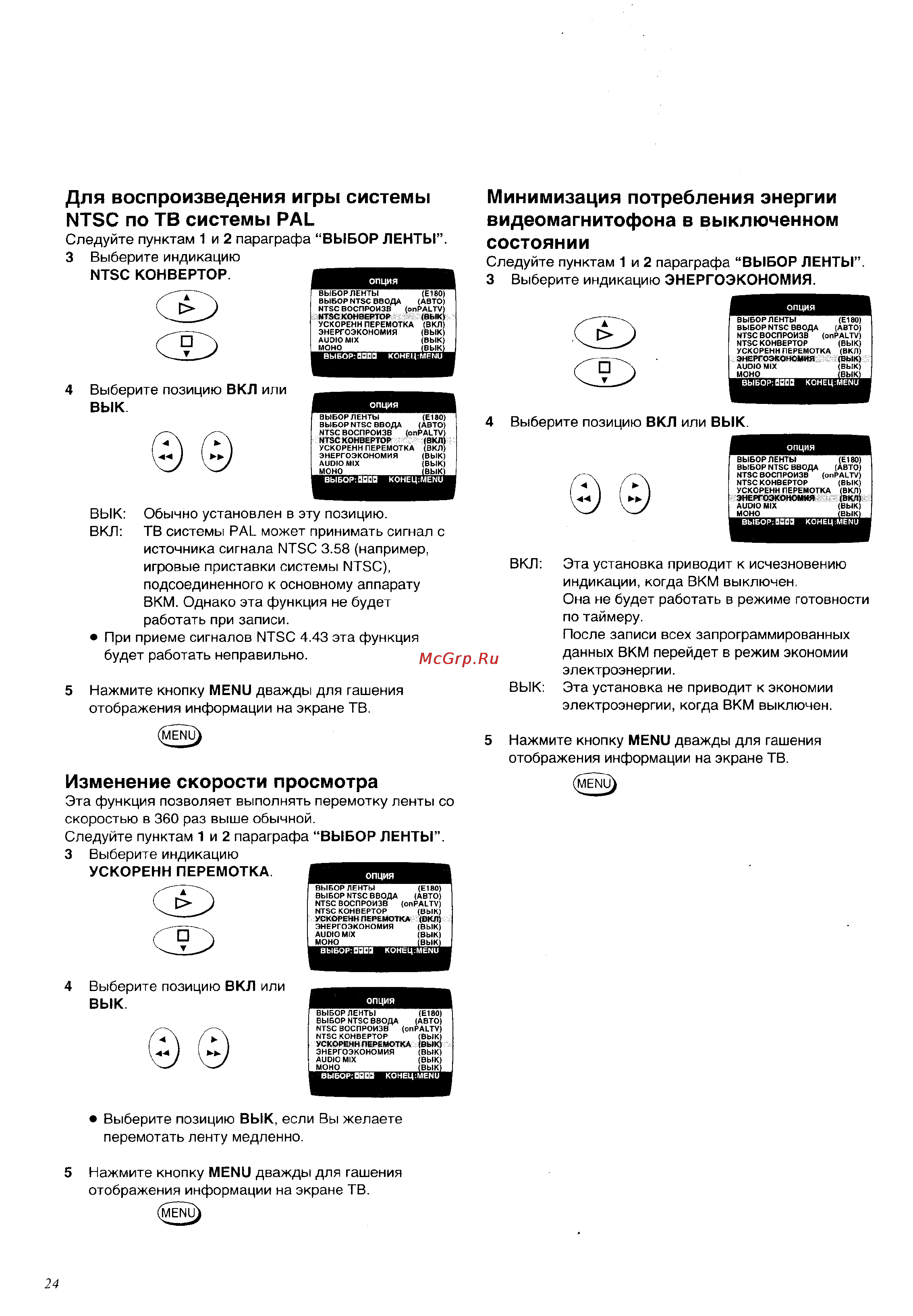 Panasonic NV-FJ700AU [24/48] Для воспроизведения игры системы ntsc по тв системы pal