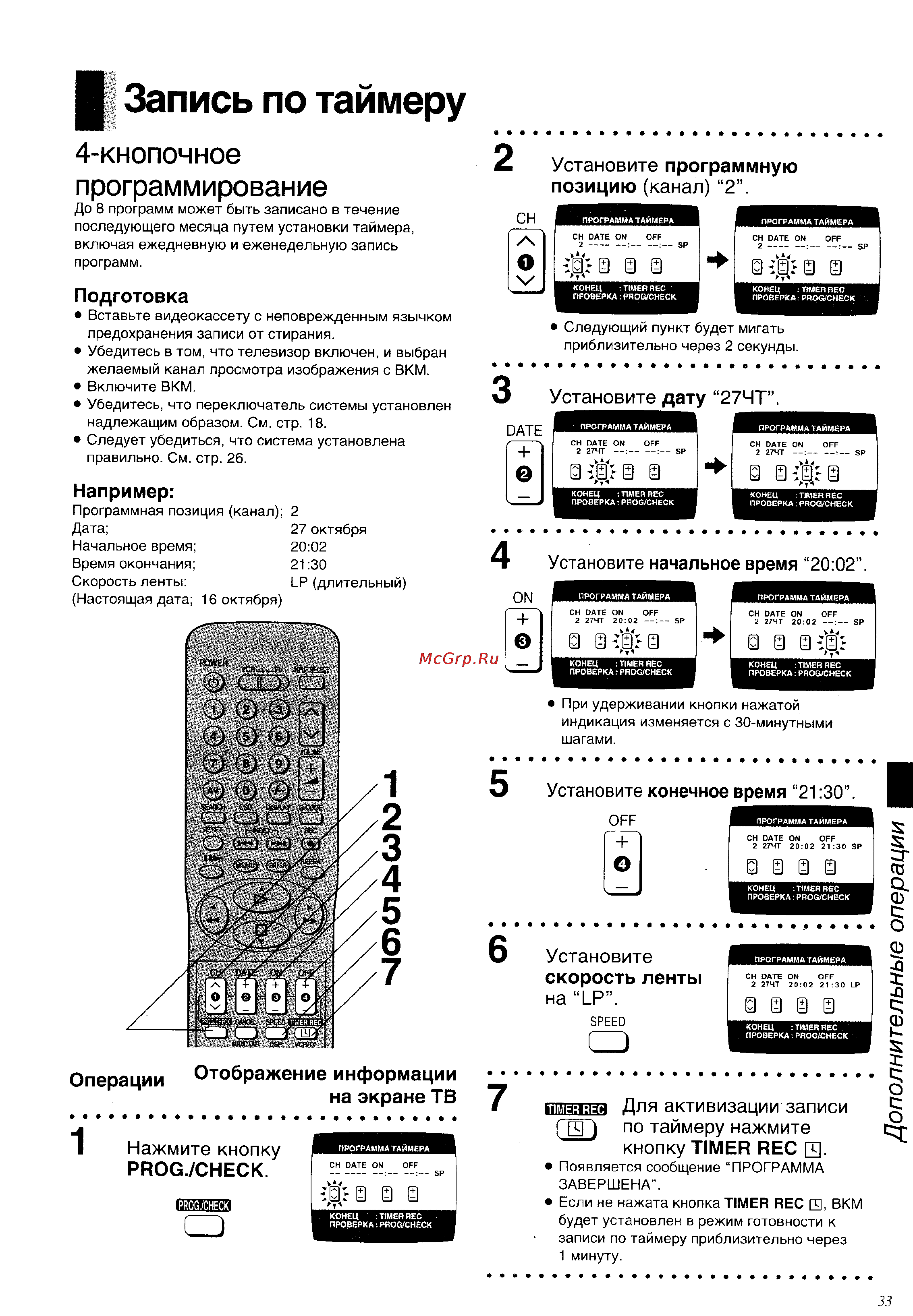 Panasonic NV-FJ700AU [33/48] Запись по таймеру