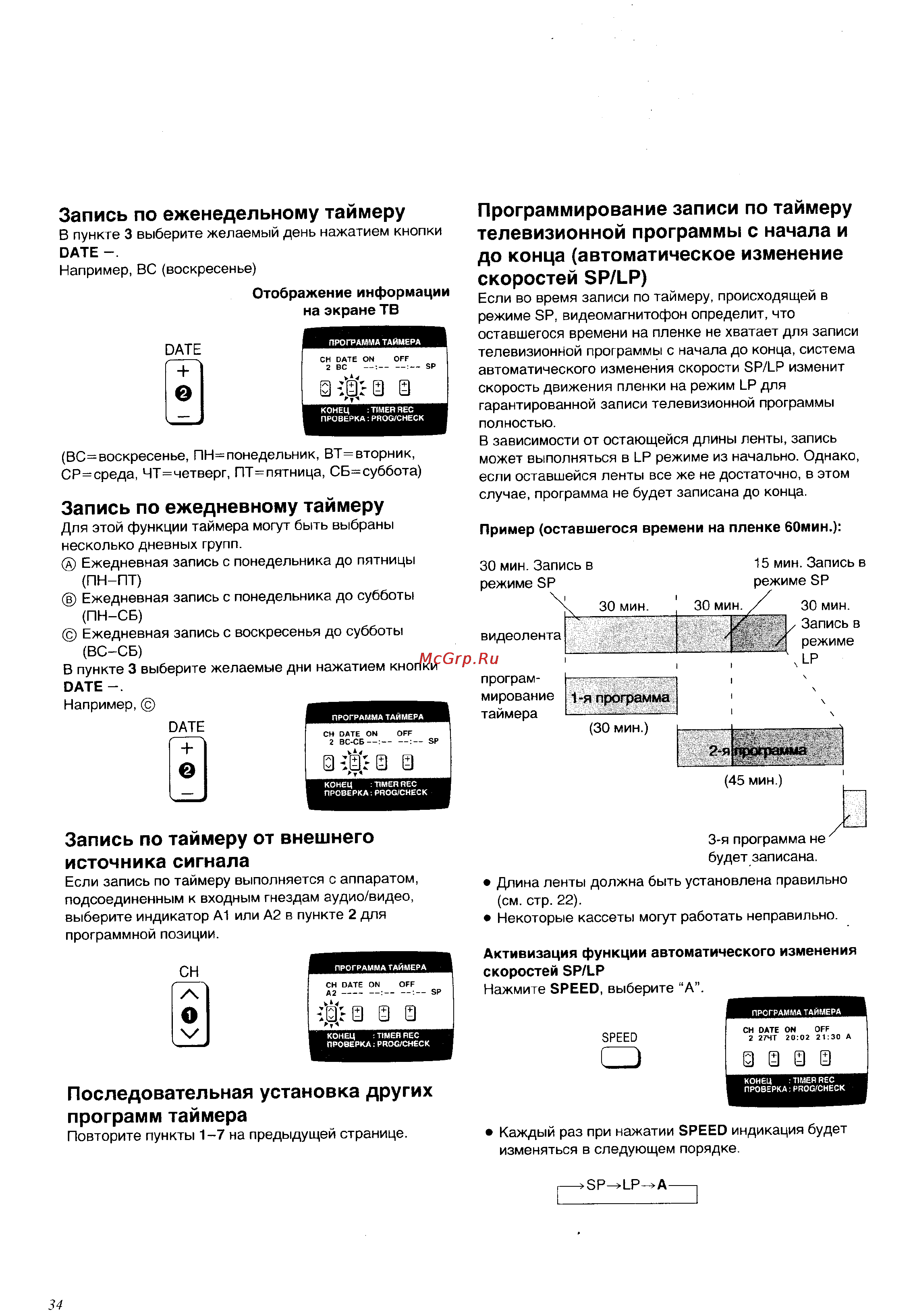 Panasonic NV-FJ700AU [34/48] Запись по ежедневному таймеру