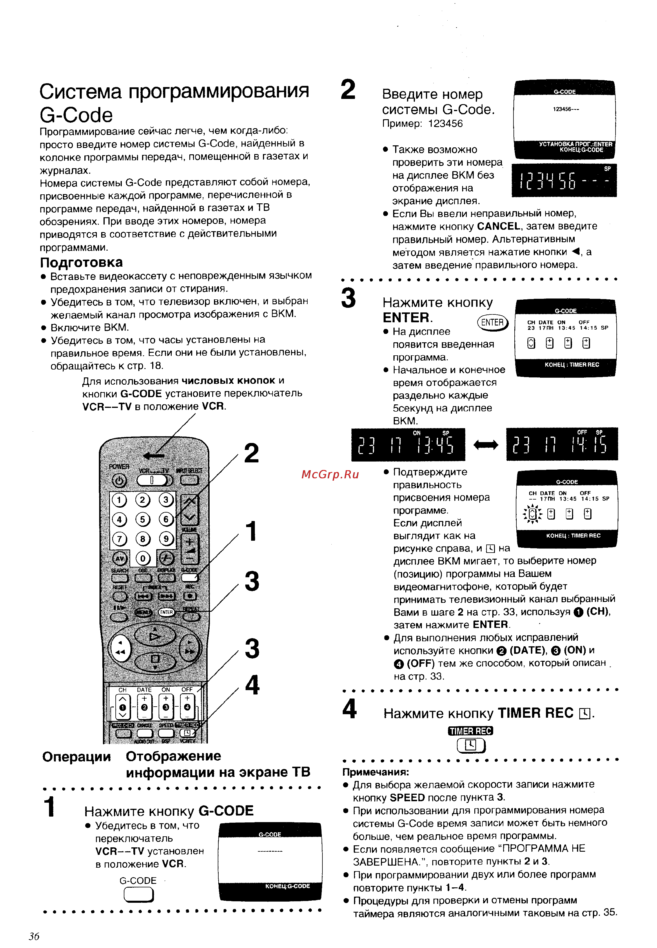 Panasonic NV-FJ700AU [36/48] Система программирования g code