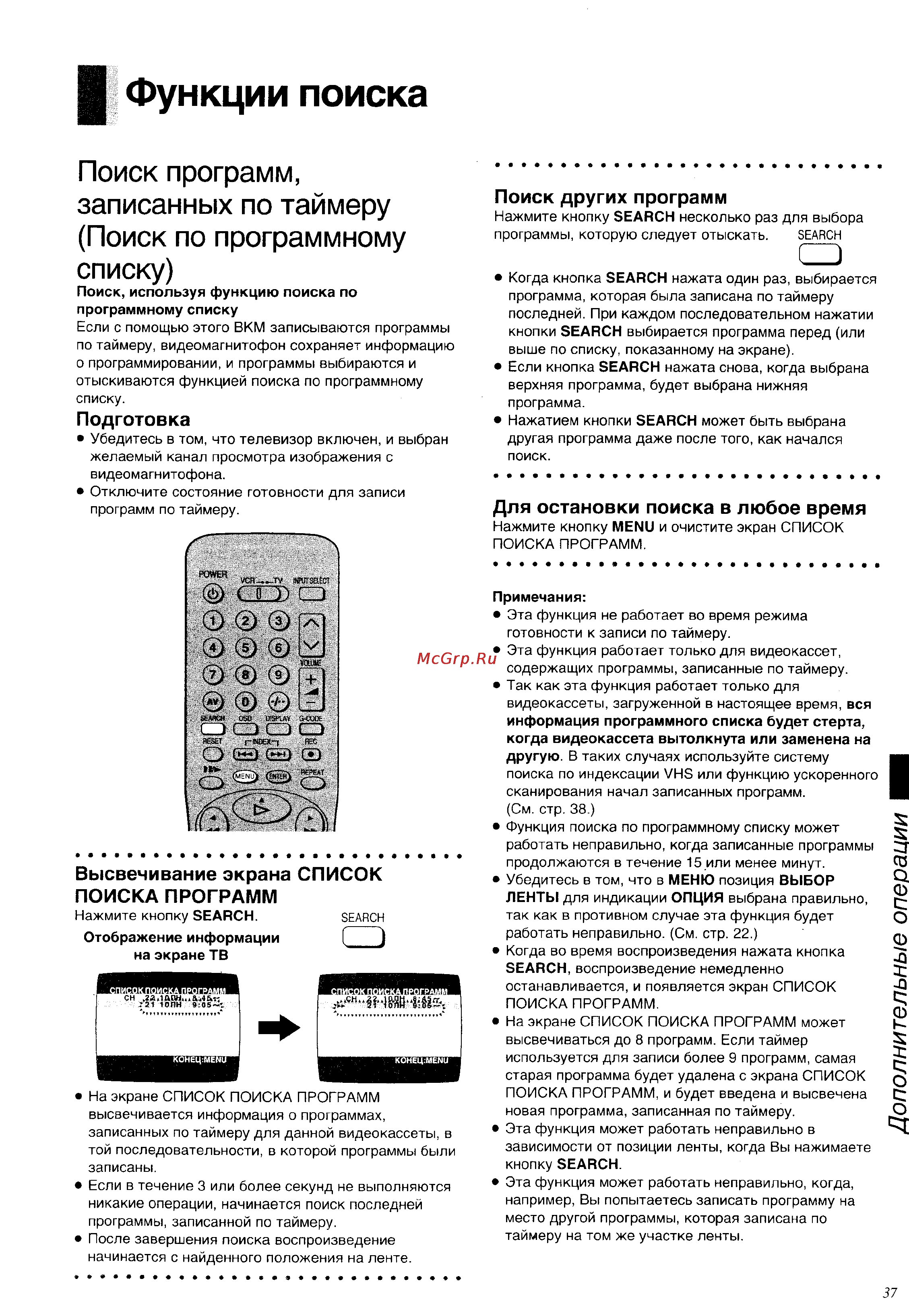 Panasonic NV-FJ700AU [37/48] Функции поиска