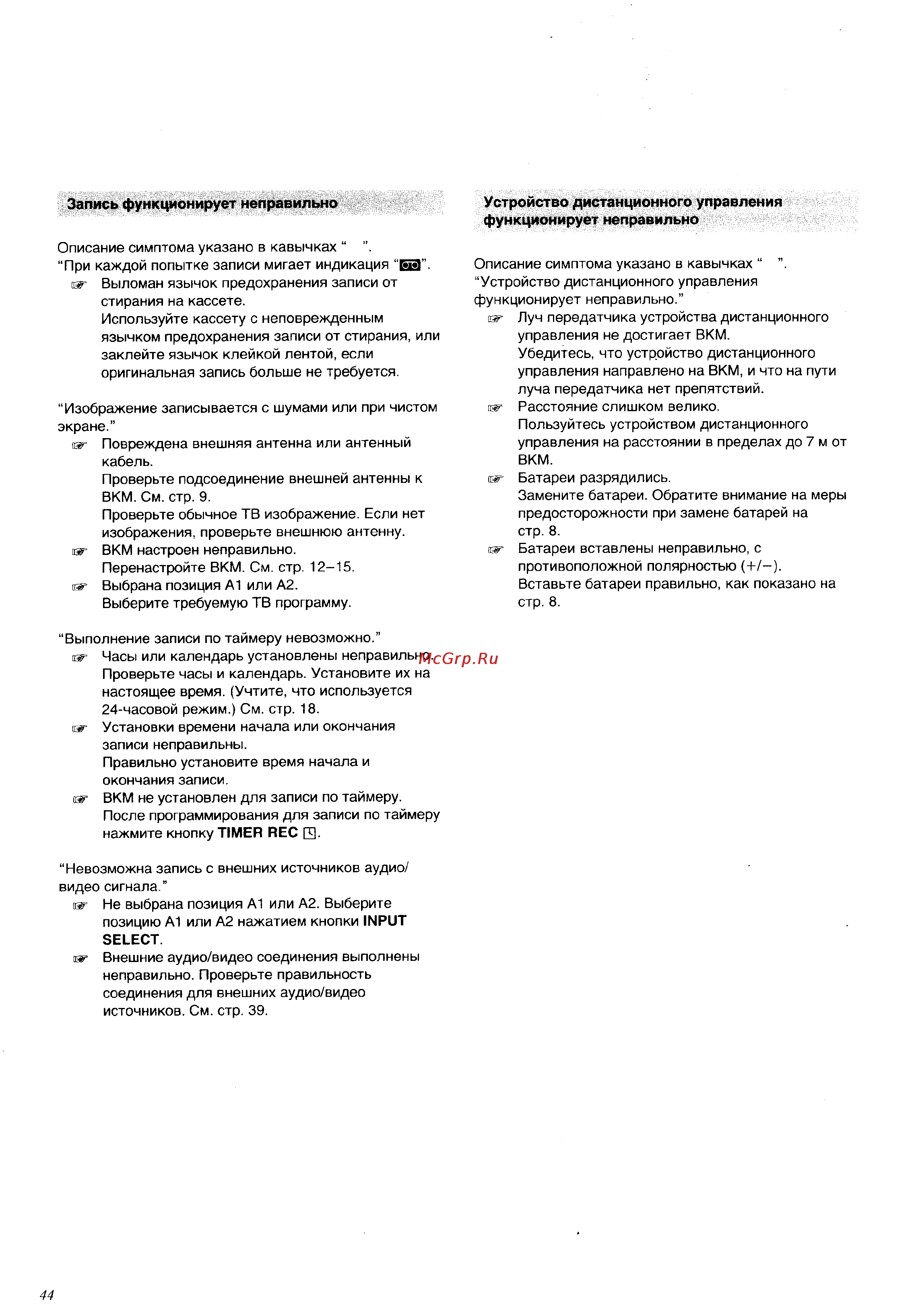 Panasonic NV-FJ700AU Инструкция по эксплуатации онлайн [44/48] 15094