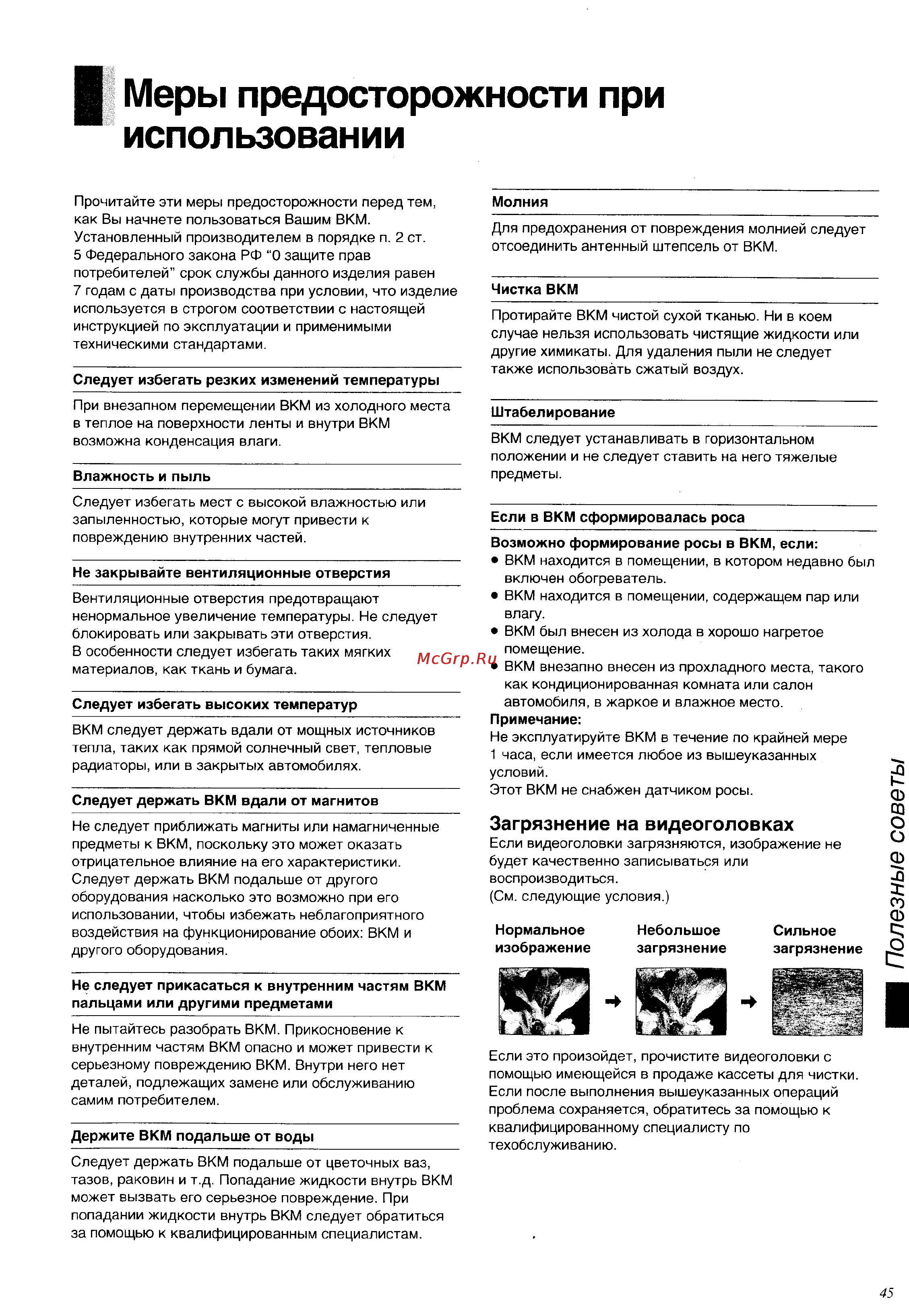 Panasonic NV-FJ700AU [45/48] Меры предосторожности при