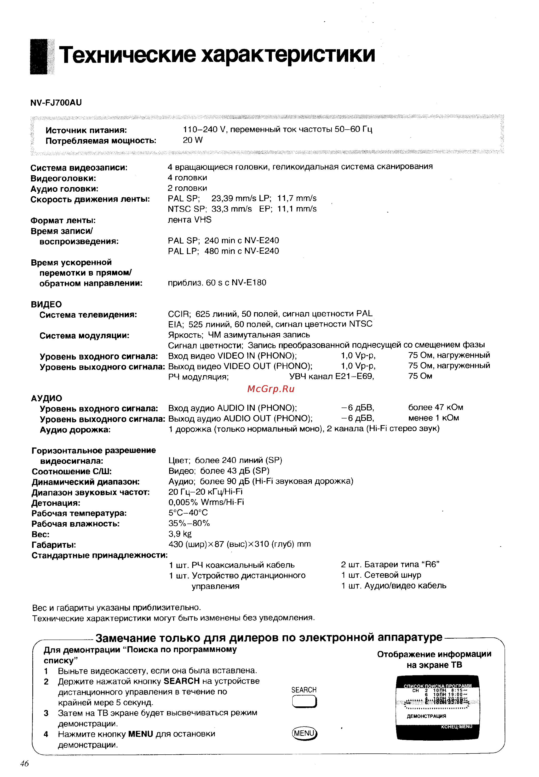 Panasonic NV-FJ700AU [46/48] Технические характеристики