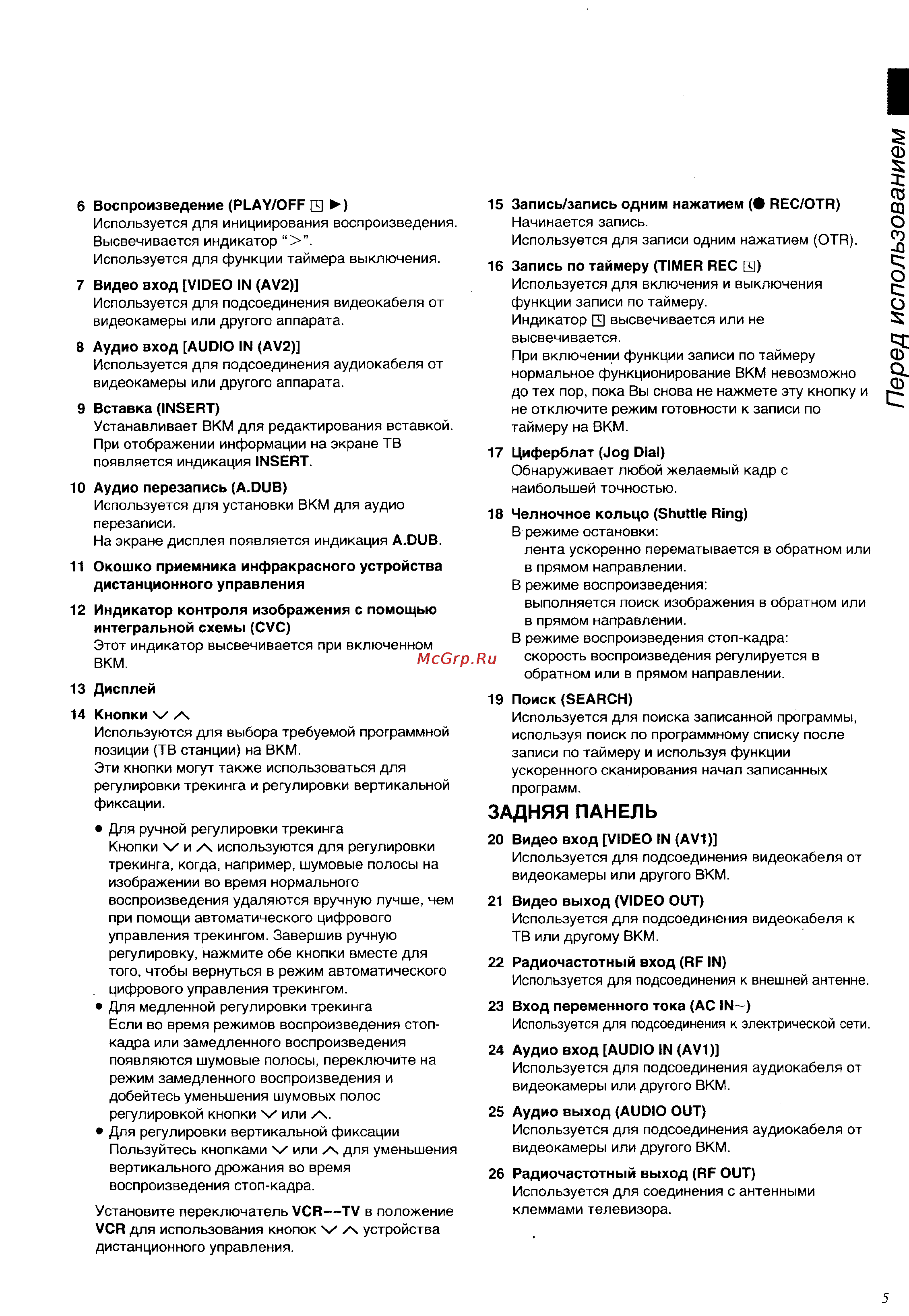 Panasonic NV-FJ700AU [5/48] Задняя панель