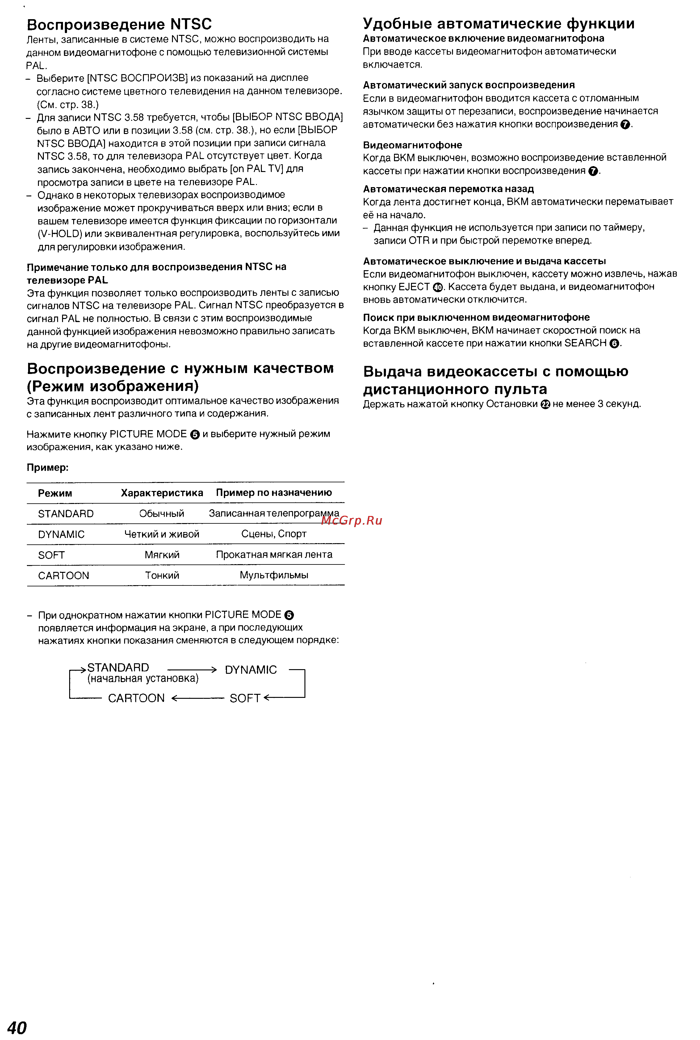 Panasonic NV-FJ630 Series [15/26] Воспроизведение с нужным качеством режим изображения