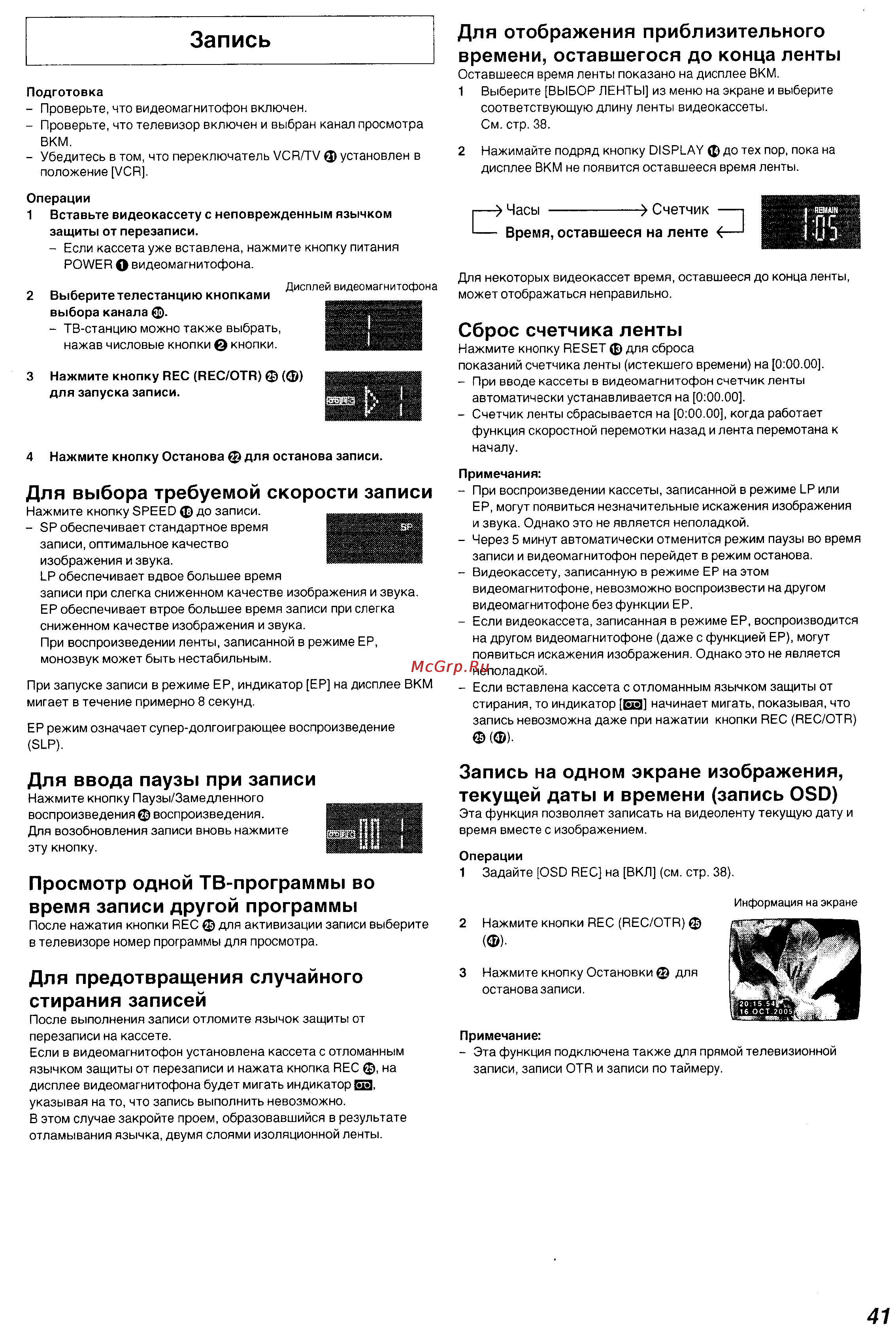 Panasonic NV-FJ630 Series [16/26] Запись