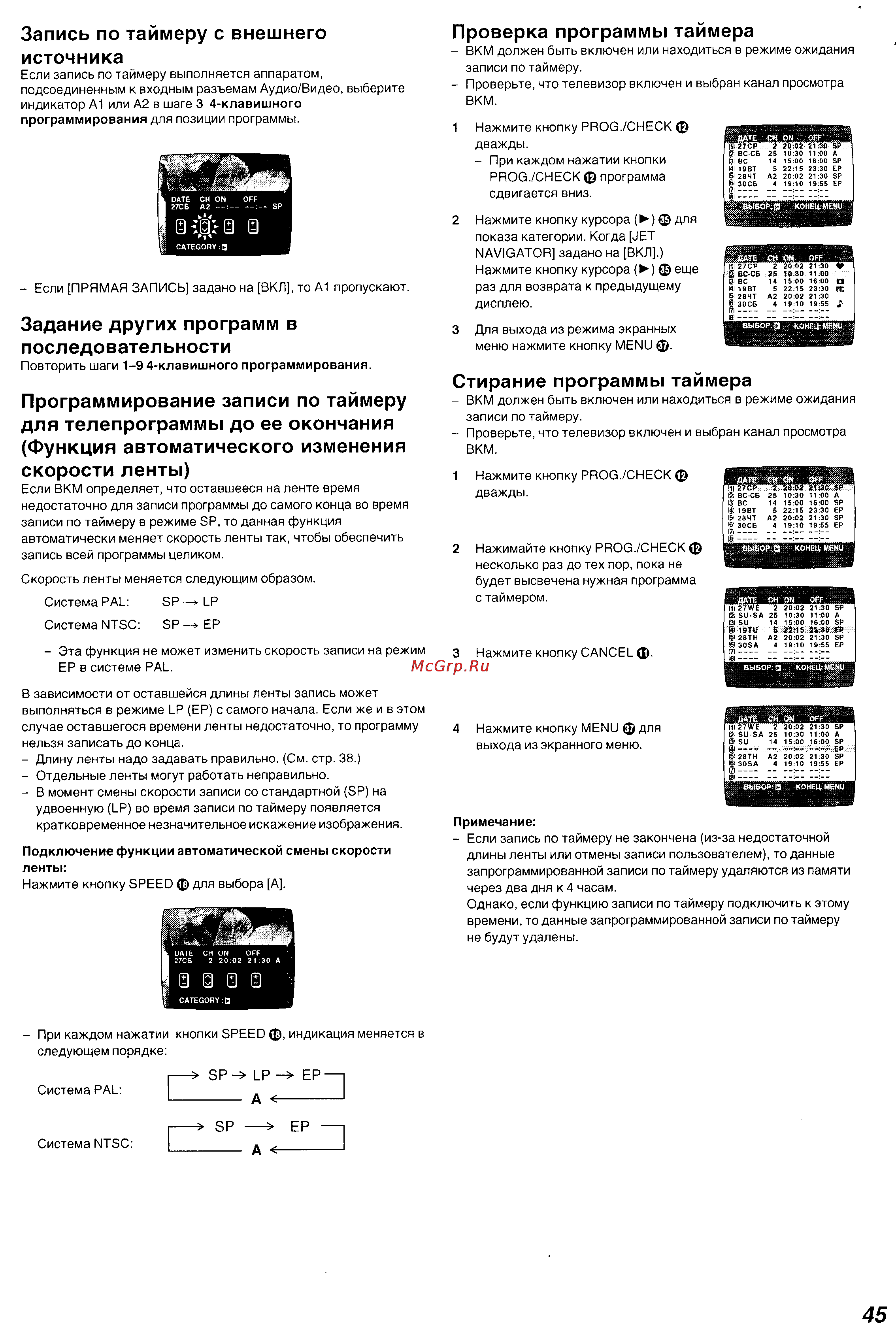 Panasonic NV-FJ630 Series [20/26] Задание других программ в последовательности
