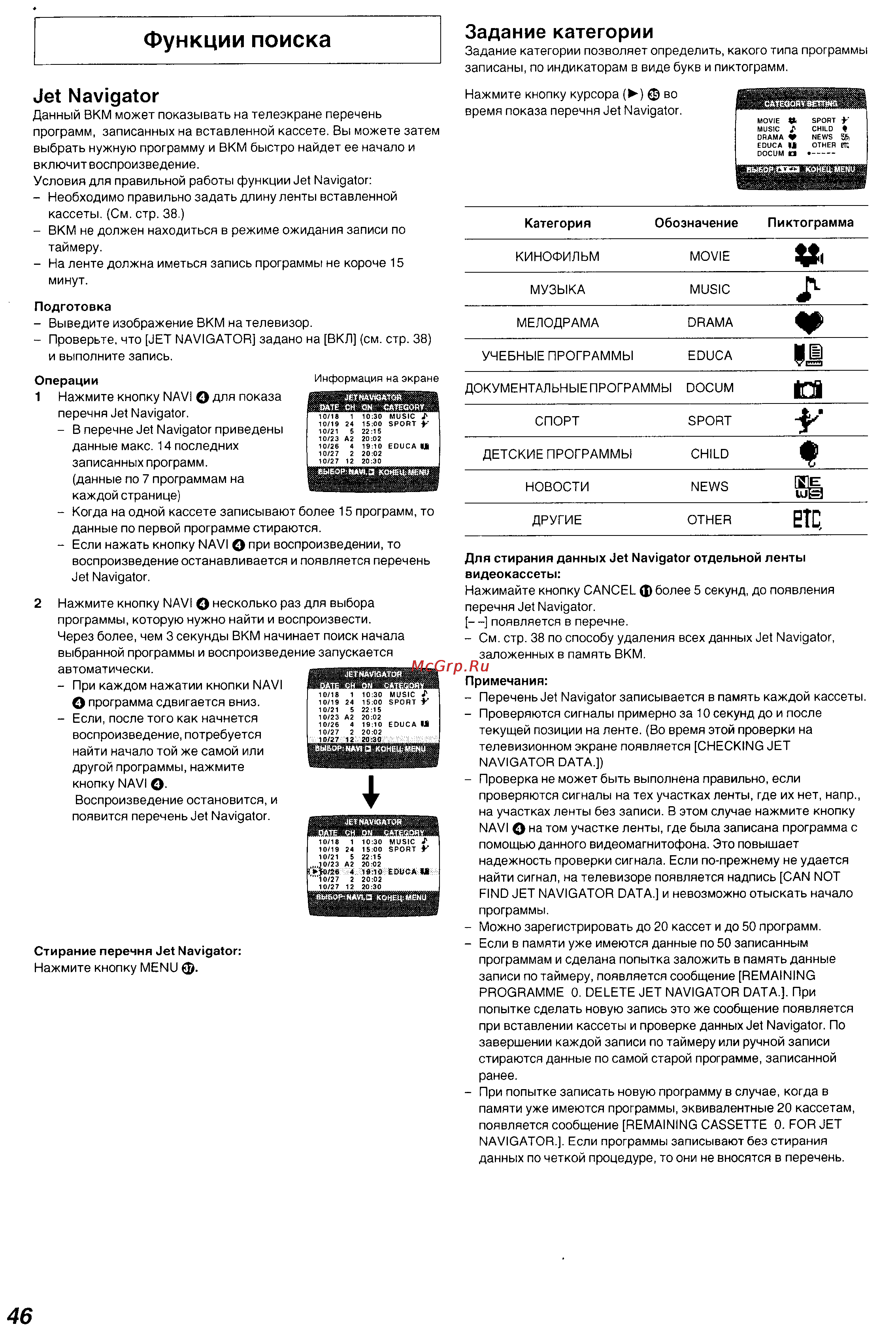 Panasonic NV-FJ630 Series [21/26] Jet navigator