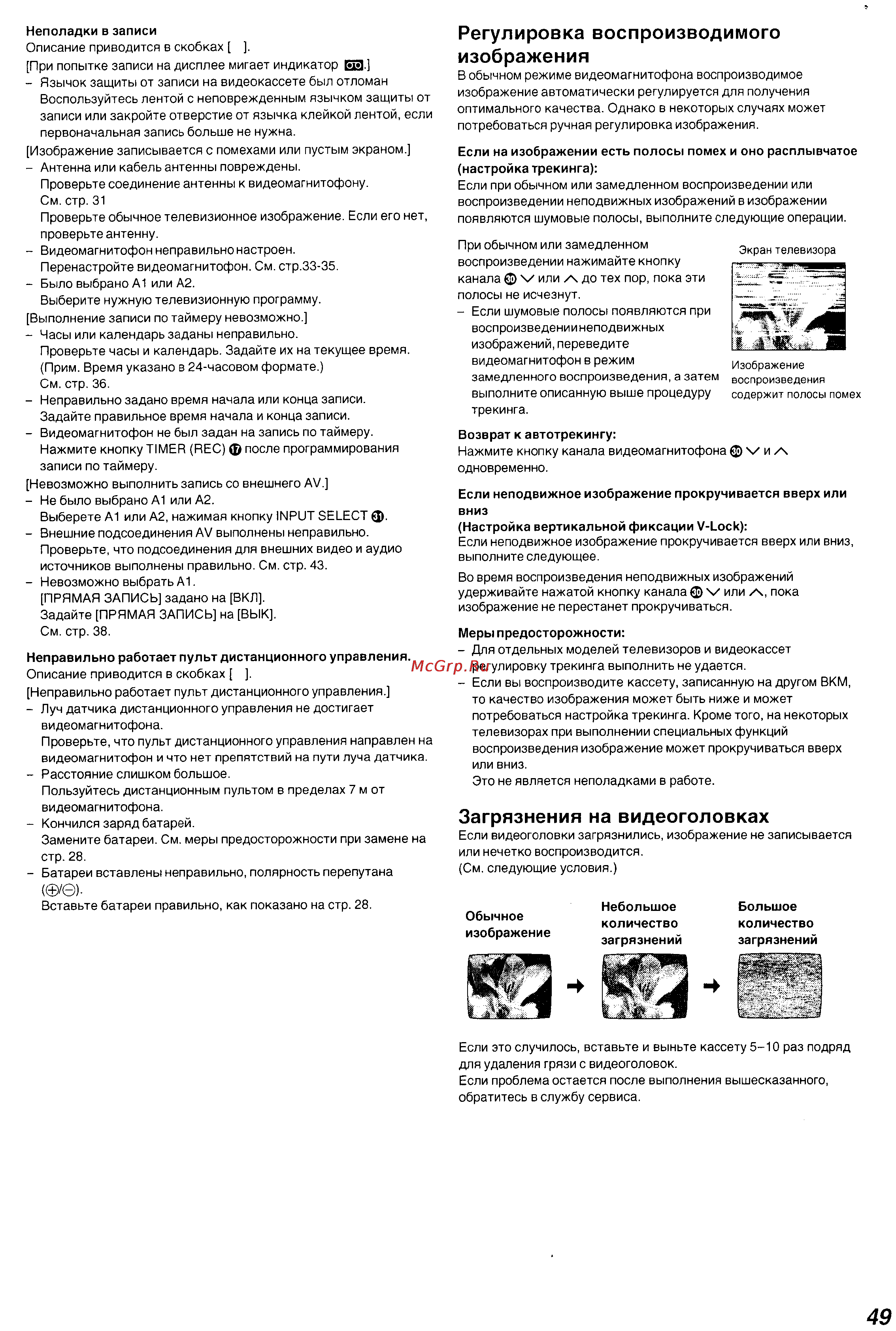 Panasonic NV-FJ630 Series [24/26] Загрязнения на видеоголовках